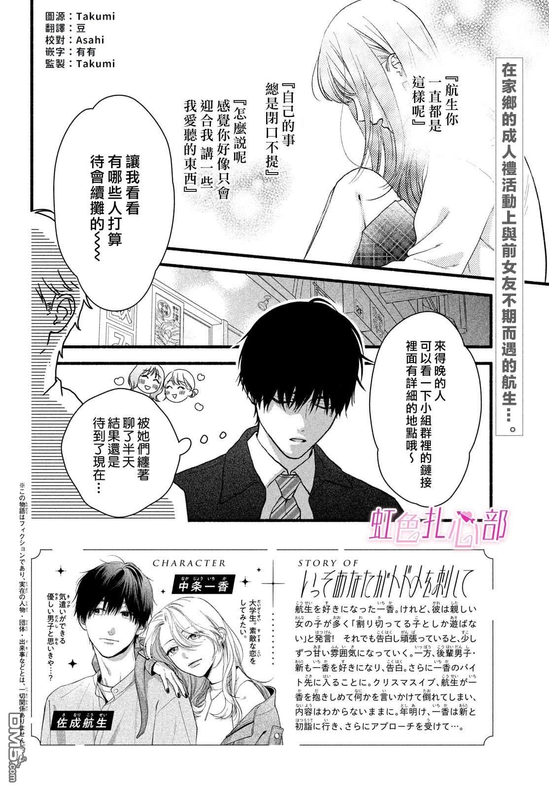 就让我对你彻底死心吧 第20话 第2页