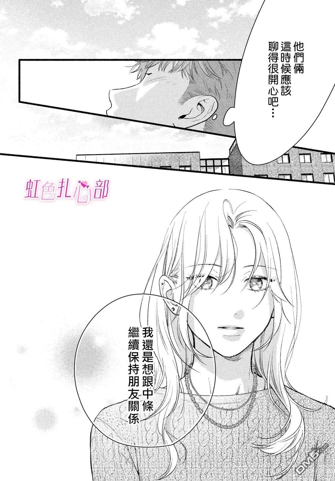 就让我对你彻底死心吧 第20话 第20页