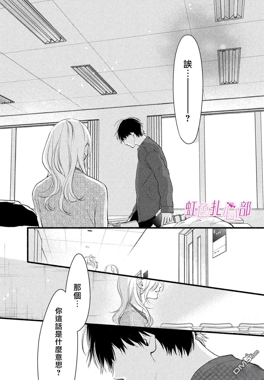 就让我对你彻底死心吧 第20话 第21页