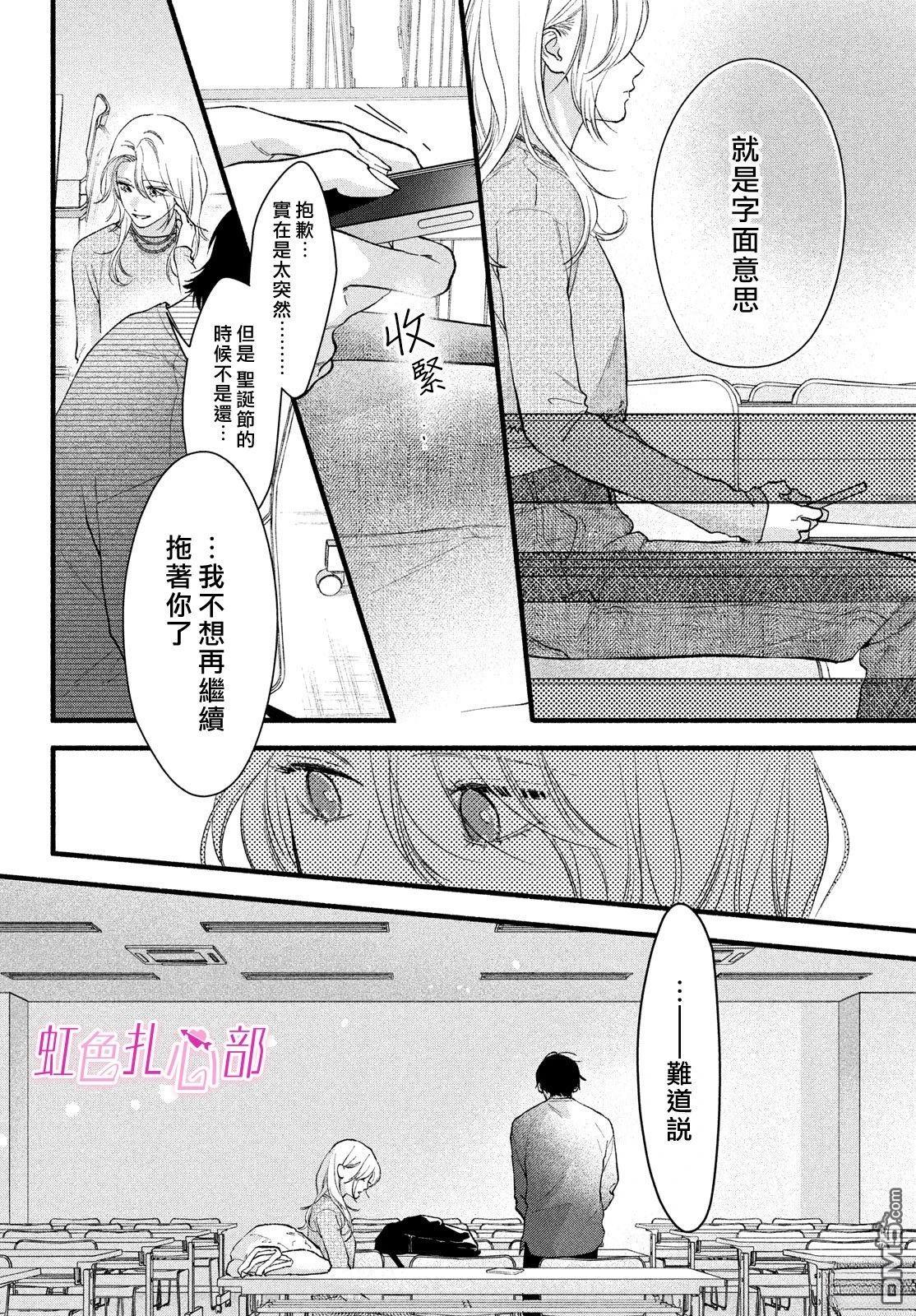 就让我对你彻底死心吧 第20话 第22页