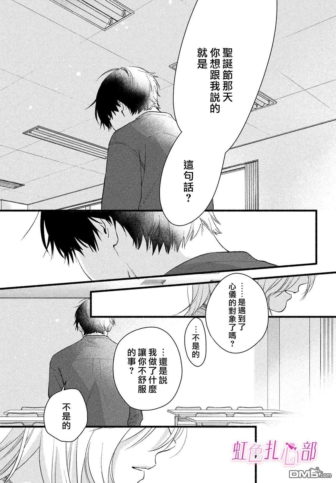 就让我对你彻底死心吧 第20话 第23页