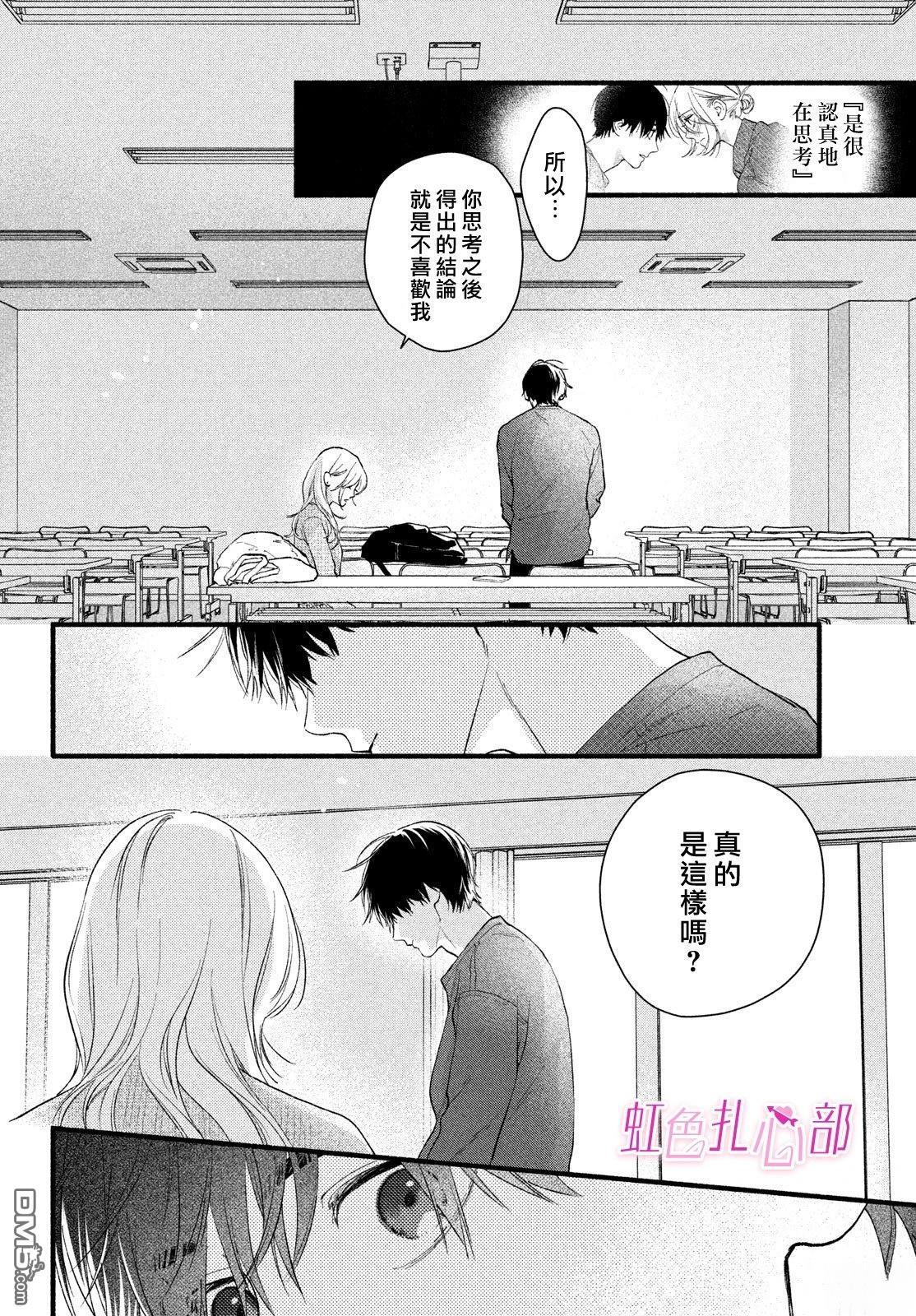 就让我对你彻底死心吧 第20话 第24页