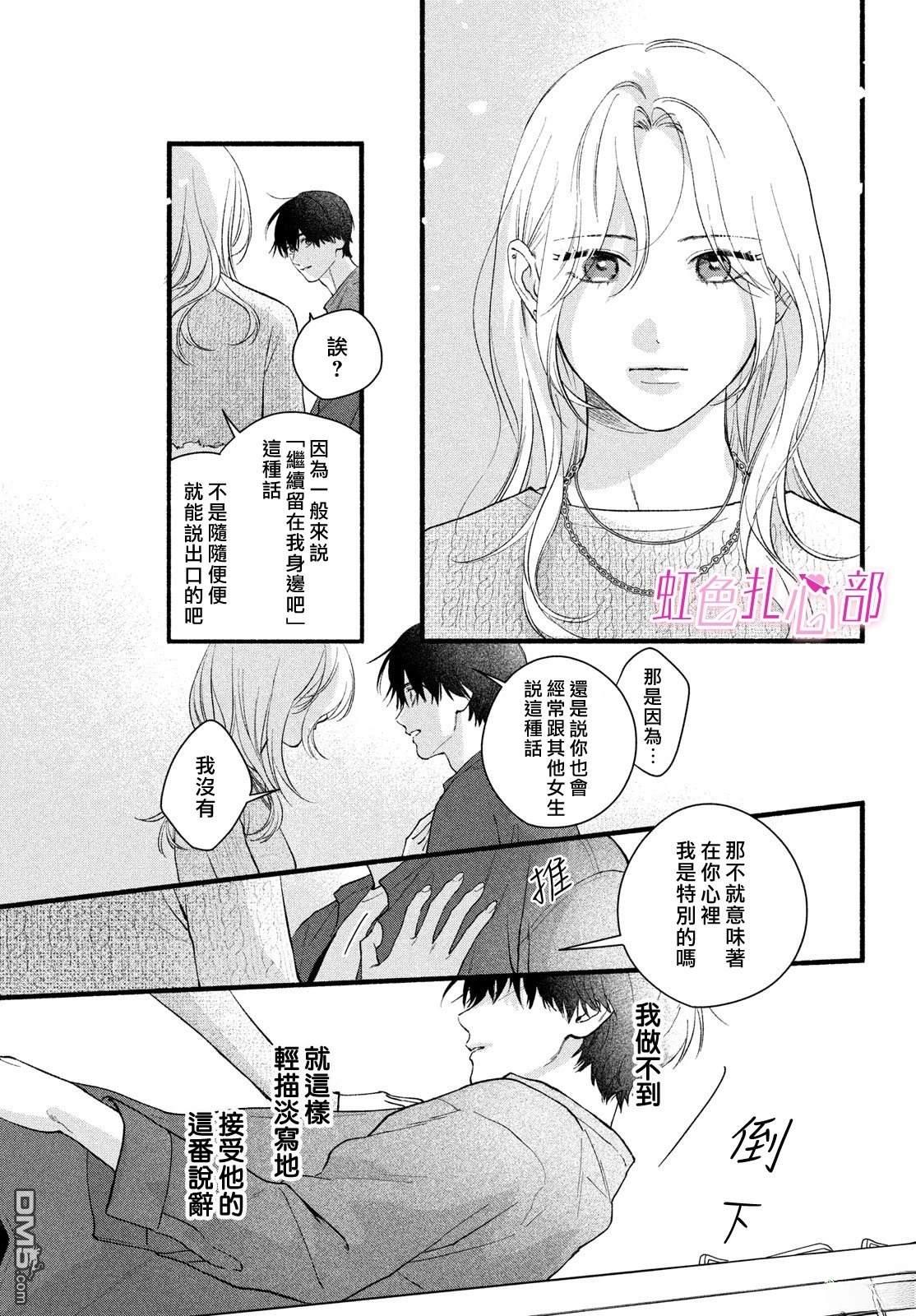就让我对你彻底死心吧 第20话 第25页