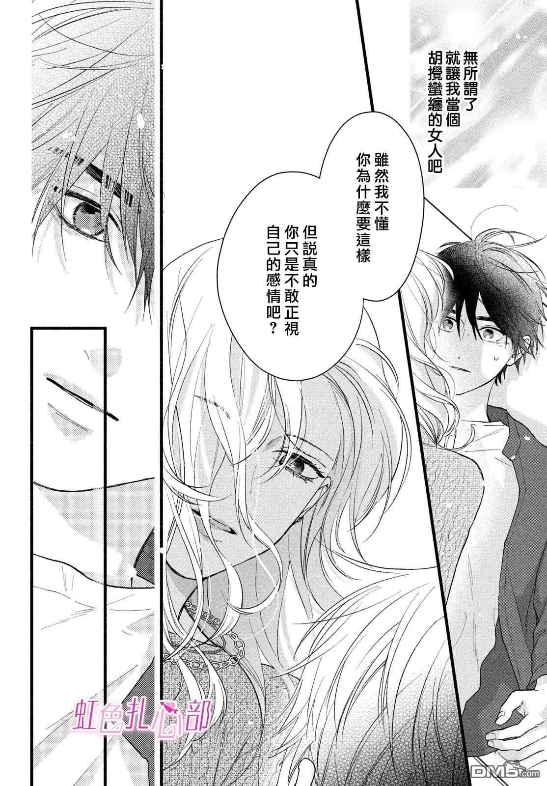 就让我对你彻底死心吧 第20话 第26页