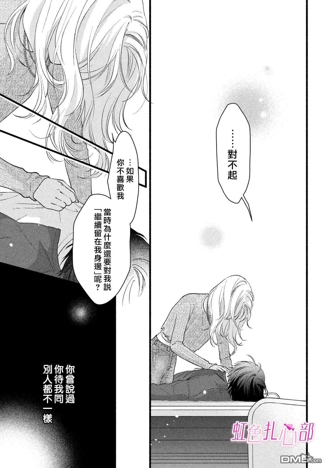 就让我对你彻底死心吧 第20话 第27页