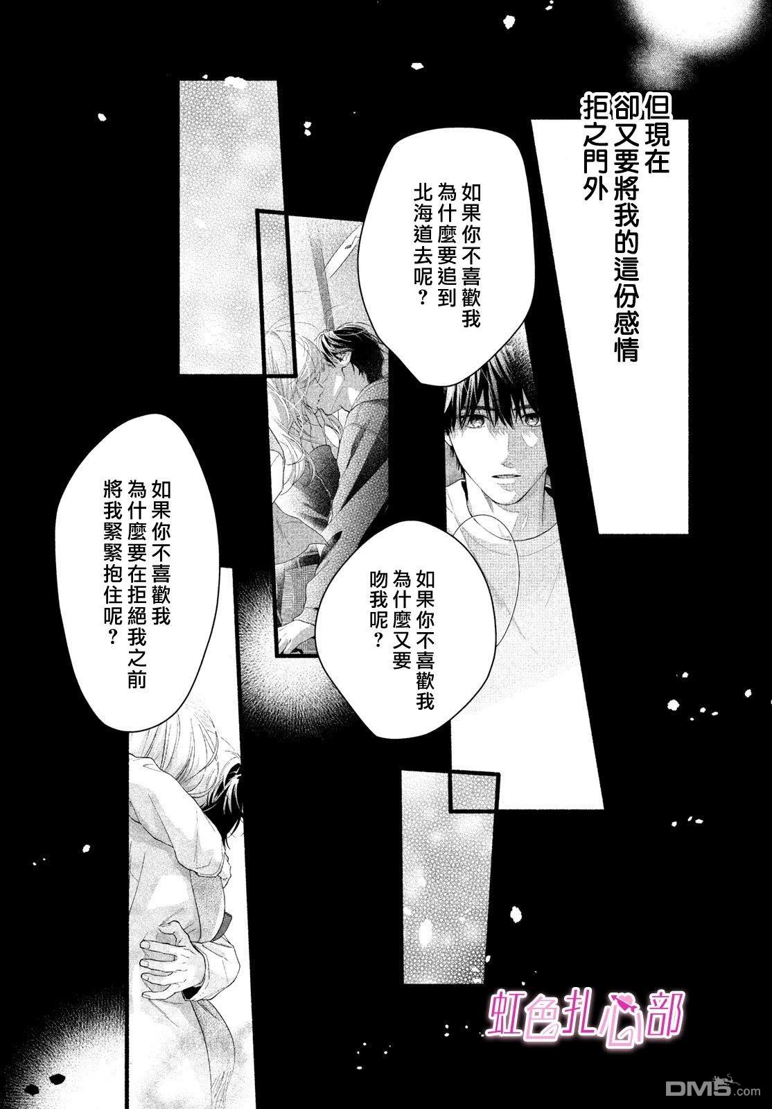 就让我对你彻底死心吧 第20话 第28页