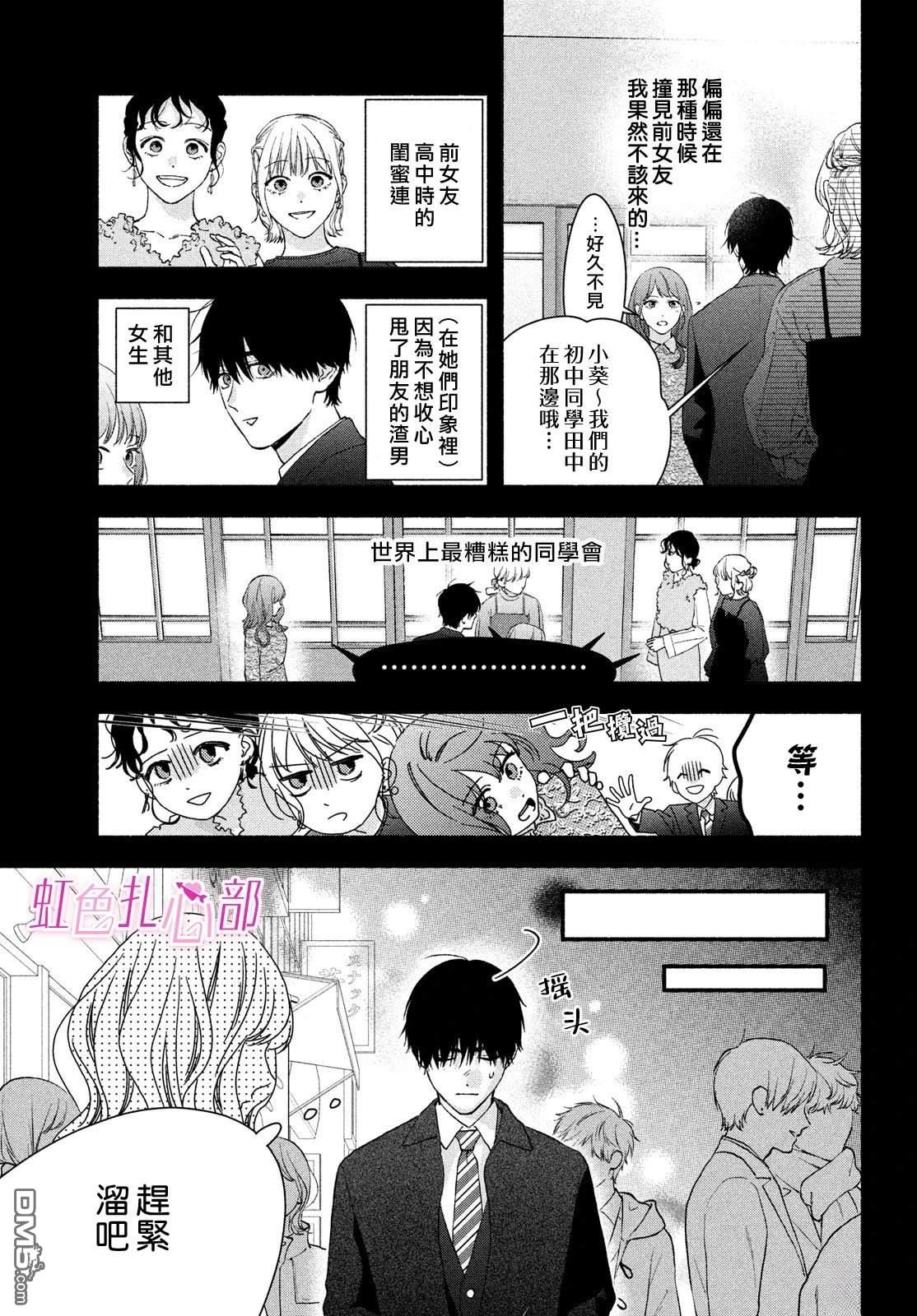 就让我对你彻底死心吧 第20话 第3页
