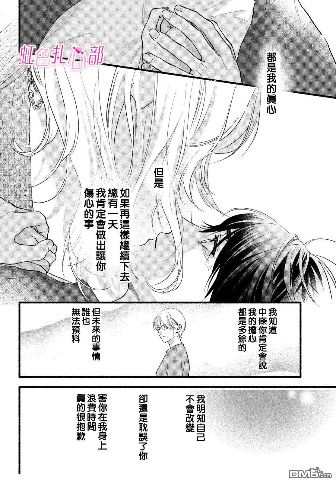 就让我对你彻底死心吧 第20话 第30页
