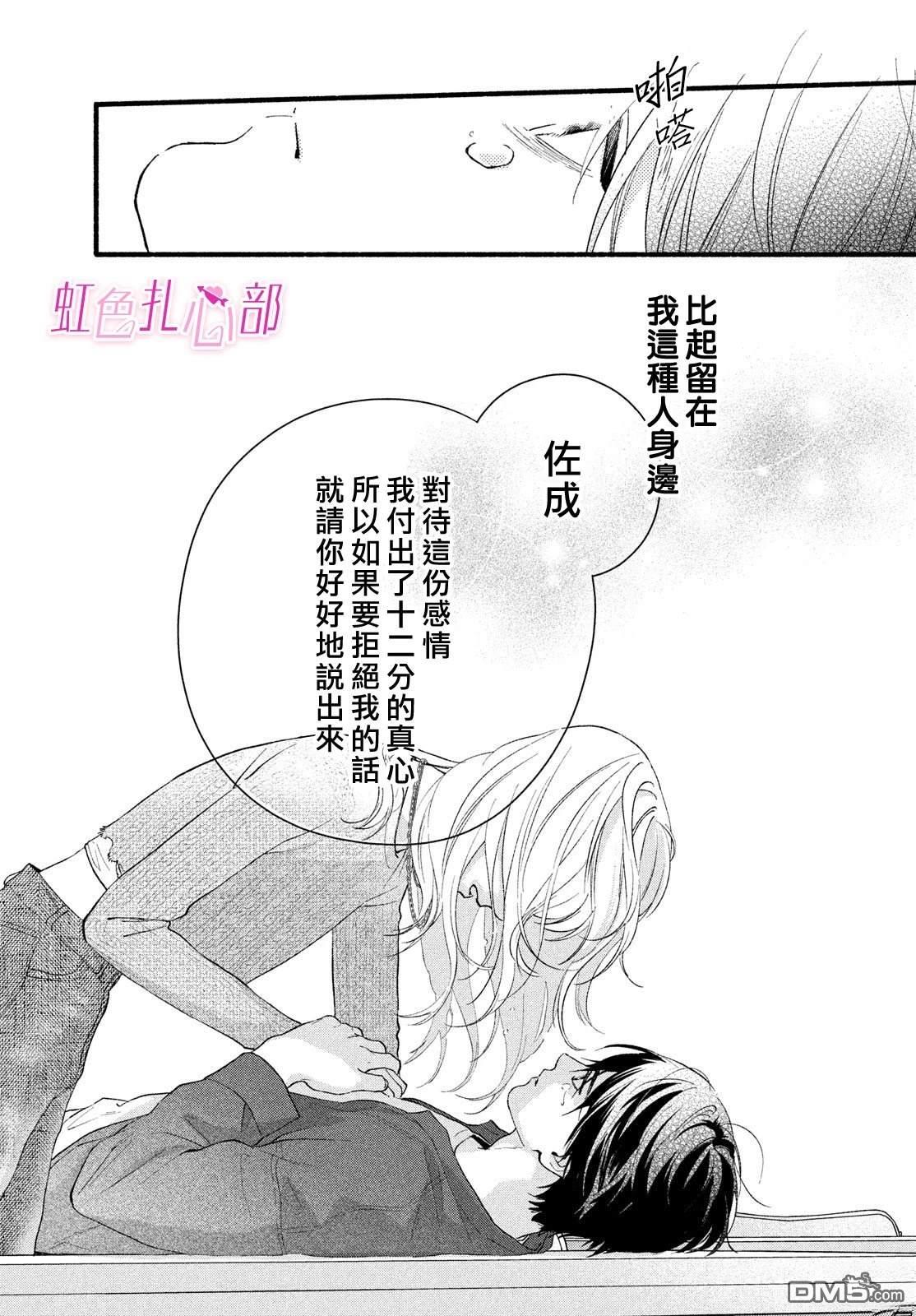 就让我对你彻底死心吧 第20话 第31页