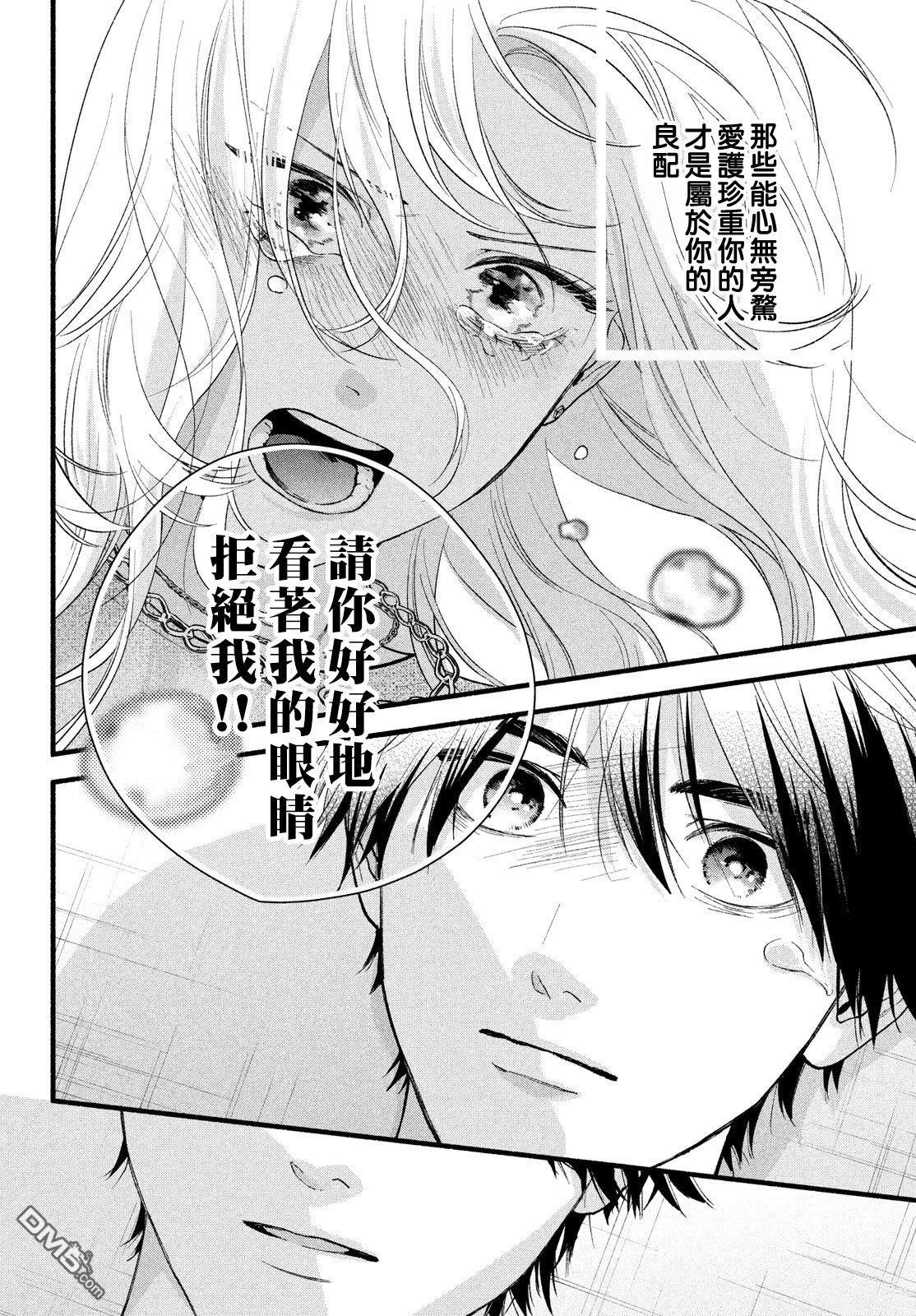 就让我对你彻底死心吧 第20话 第32页