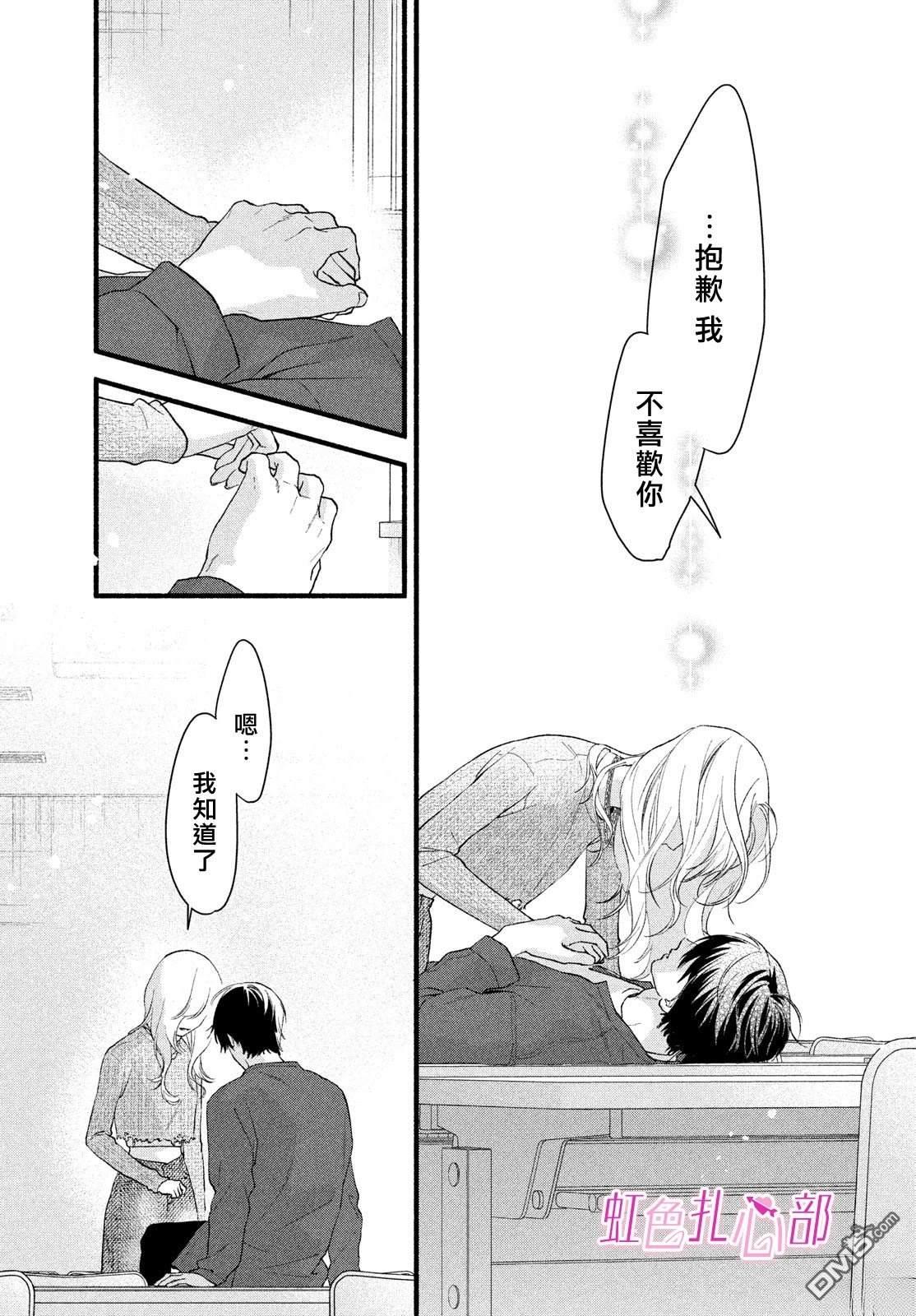 就让我对你彻底死心吧 第20话 第33页