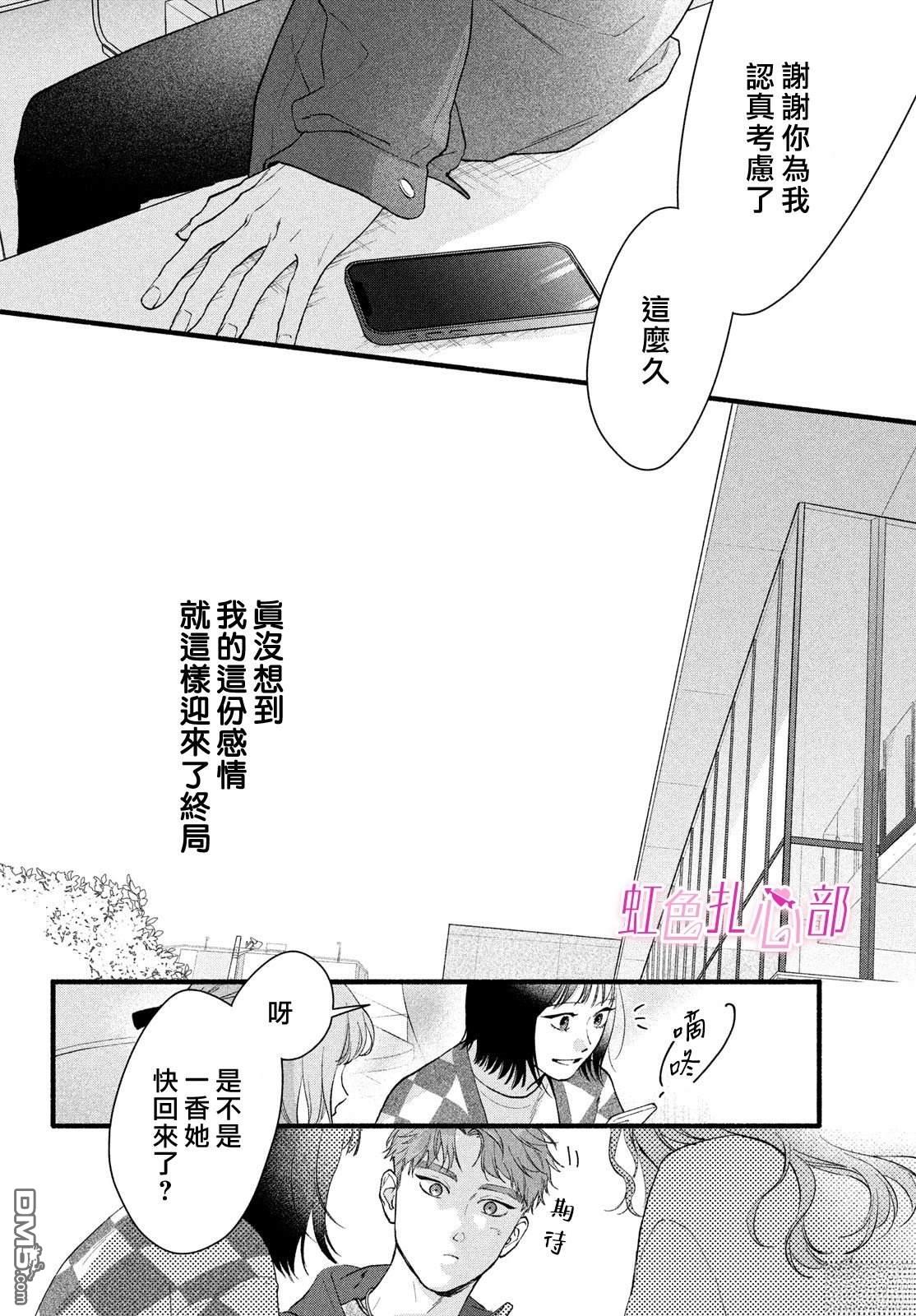 就让我对你彻底死心吧 第20话 第34页