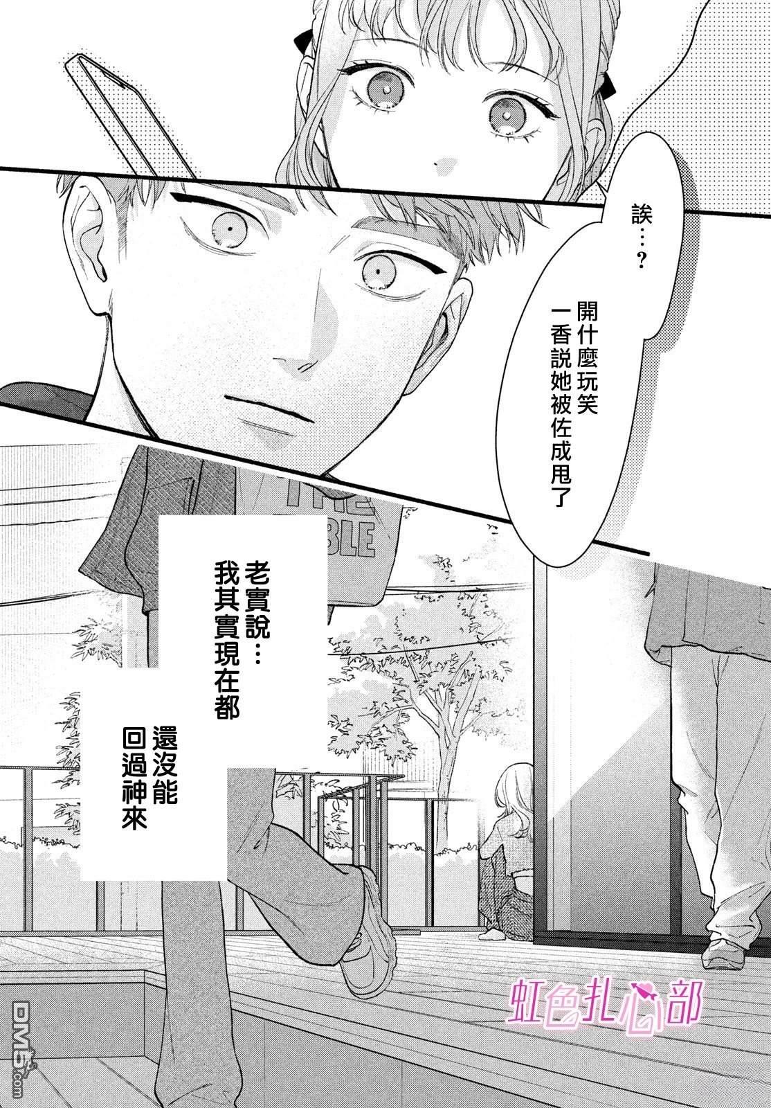 就让我对你彻底死心吧 第20话 第35页