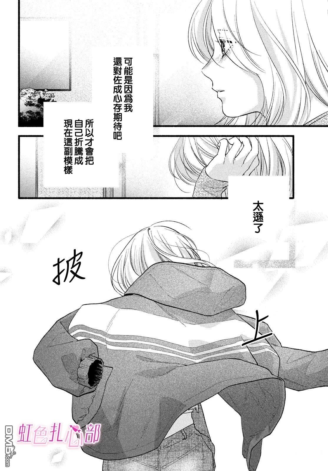 就让我对你彻底死心吧 第20话 第36页