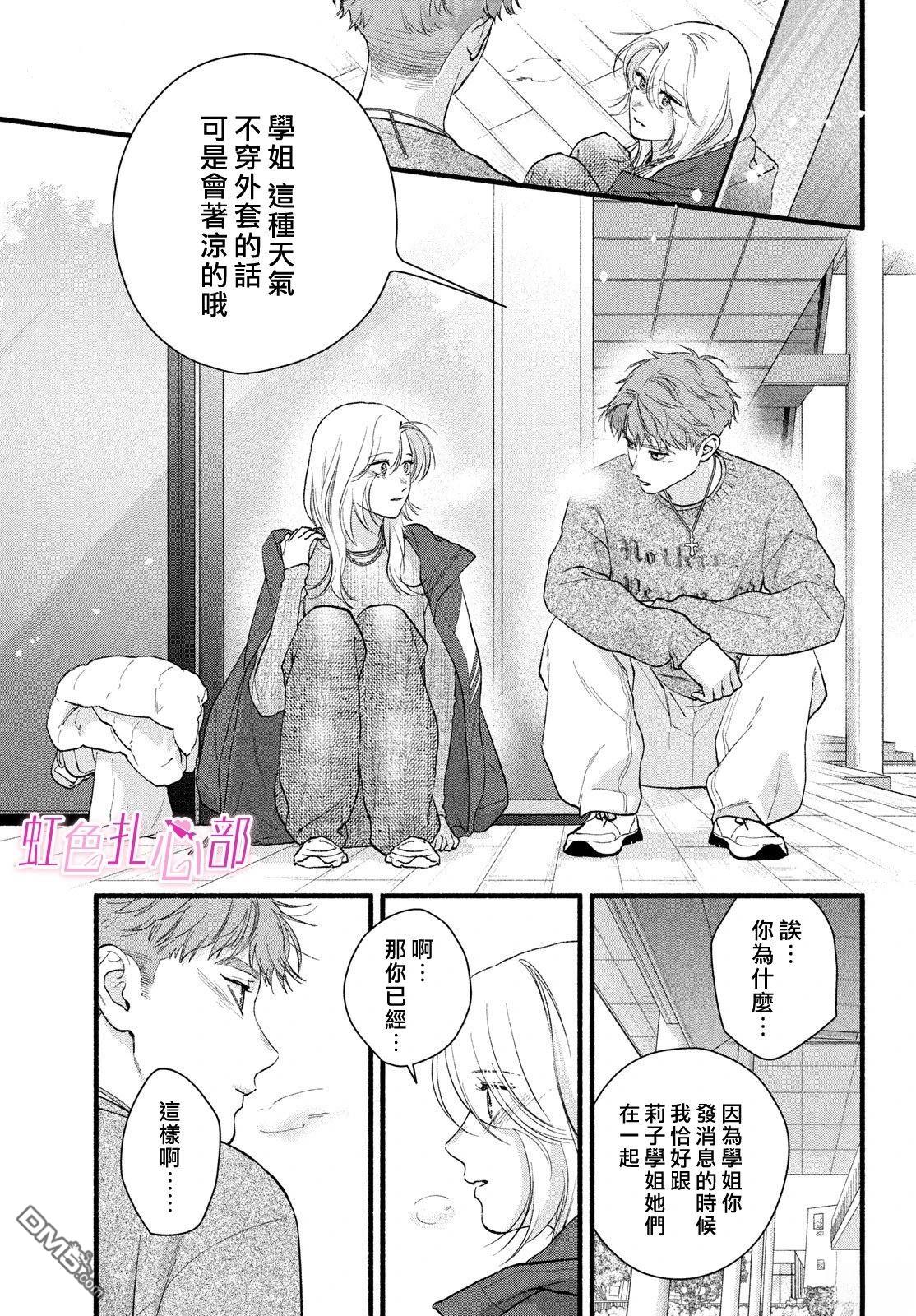就让我对你彻底死心吧 第20话 第37页