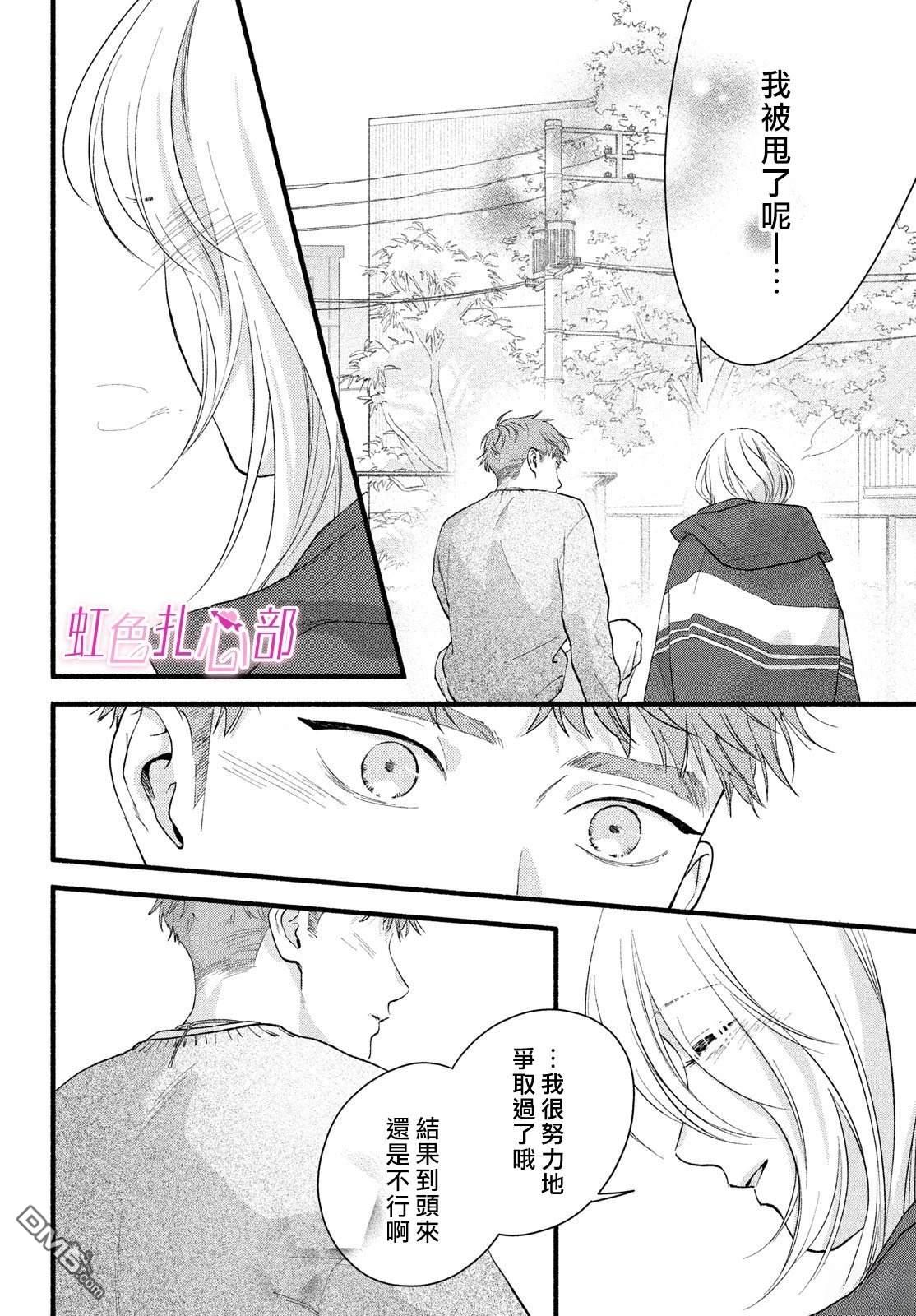 就让我对你彻底死心吧 第20话 第38页