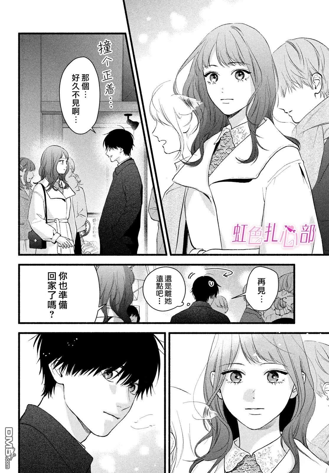 就让我对你彻底死心吧 第20话 第4页