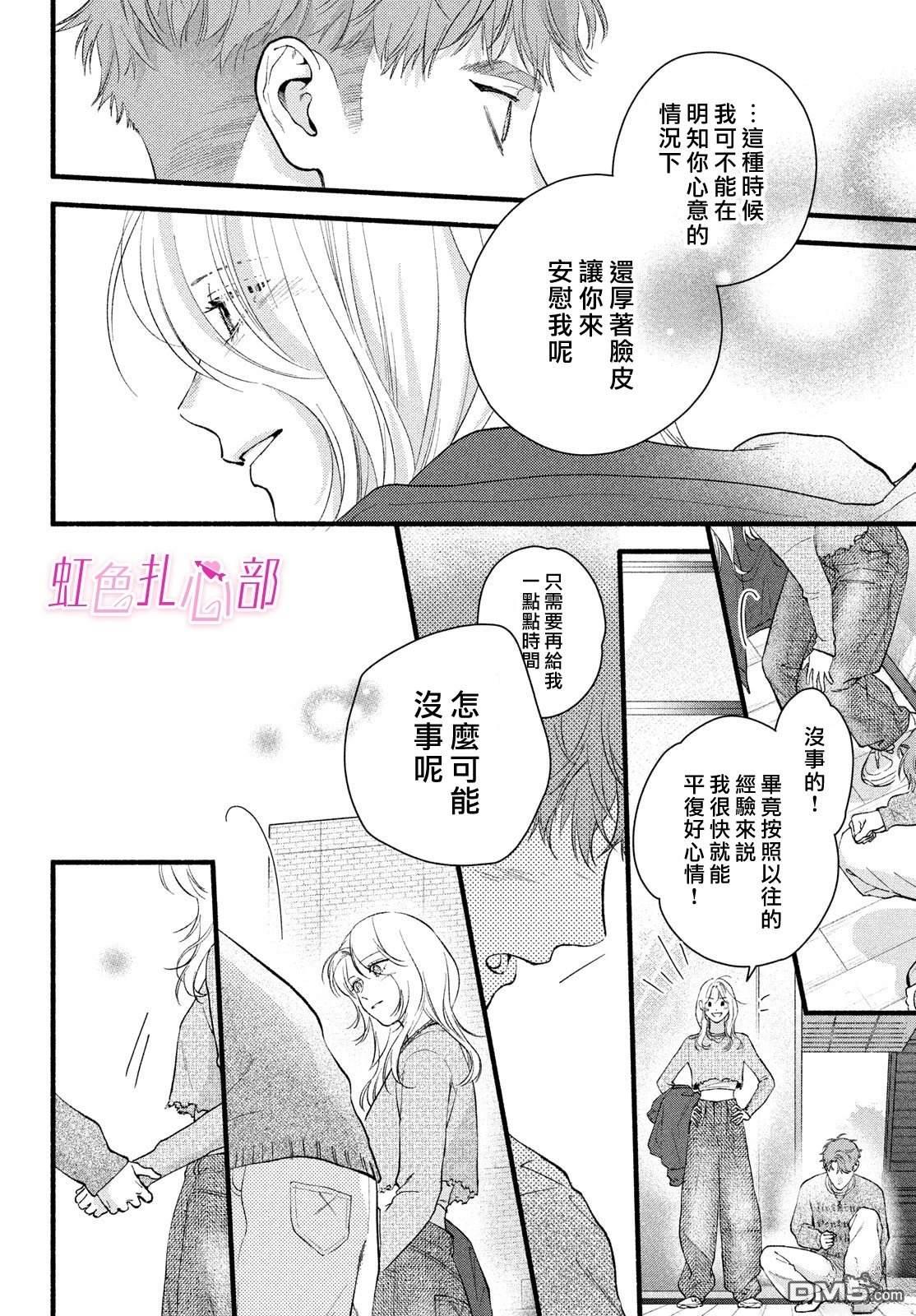 就让我对你彻底死心吧 第20话 第40页