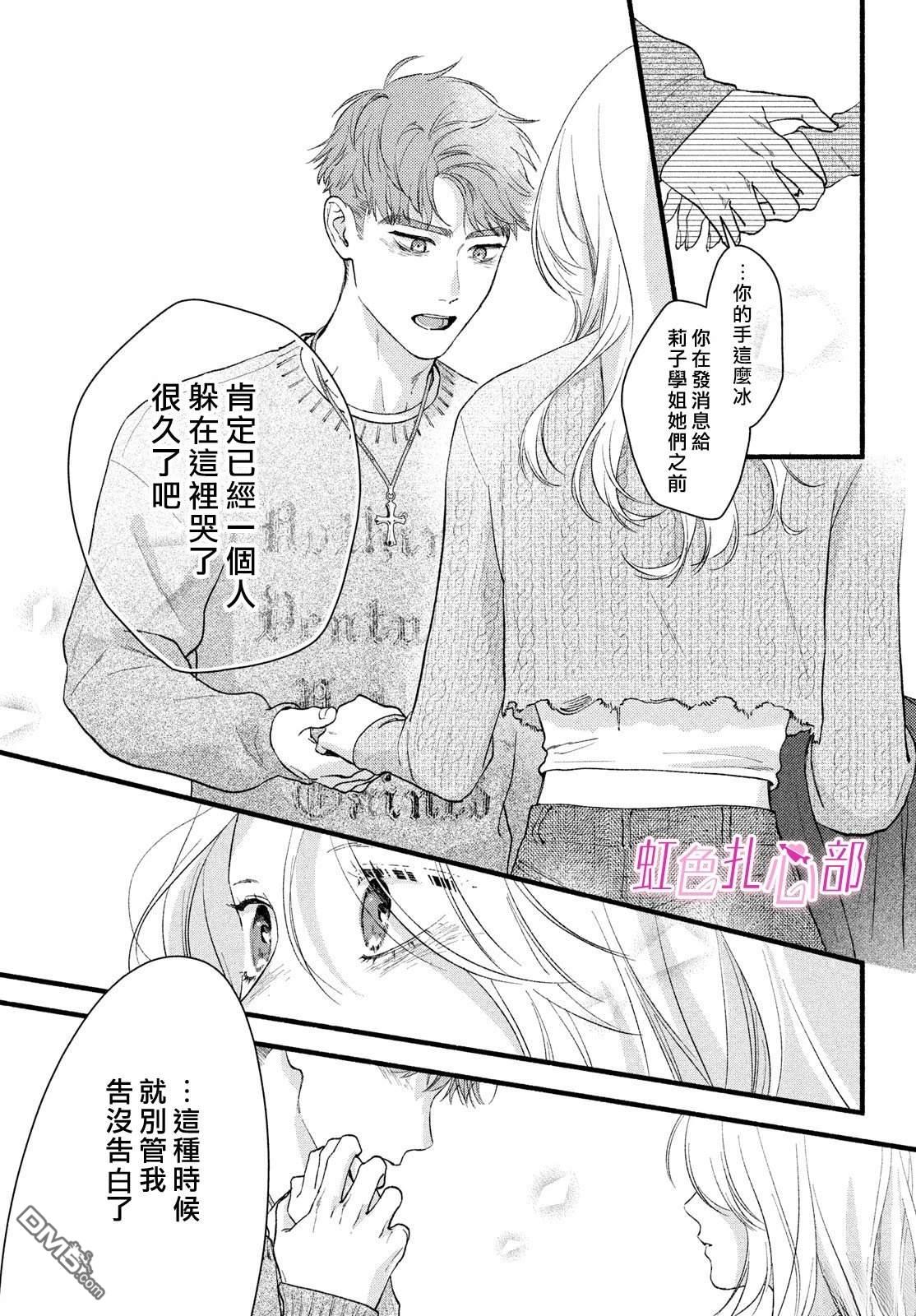 就让我对你彻底死心吧 第20话 第41页