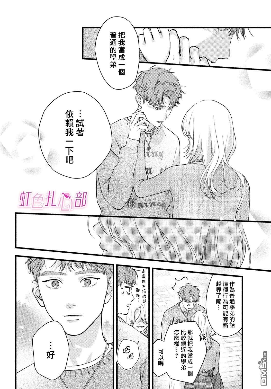 就让我对你彻底死心吧 第20话 第42页