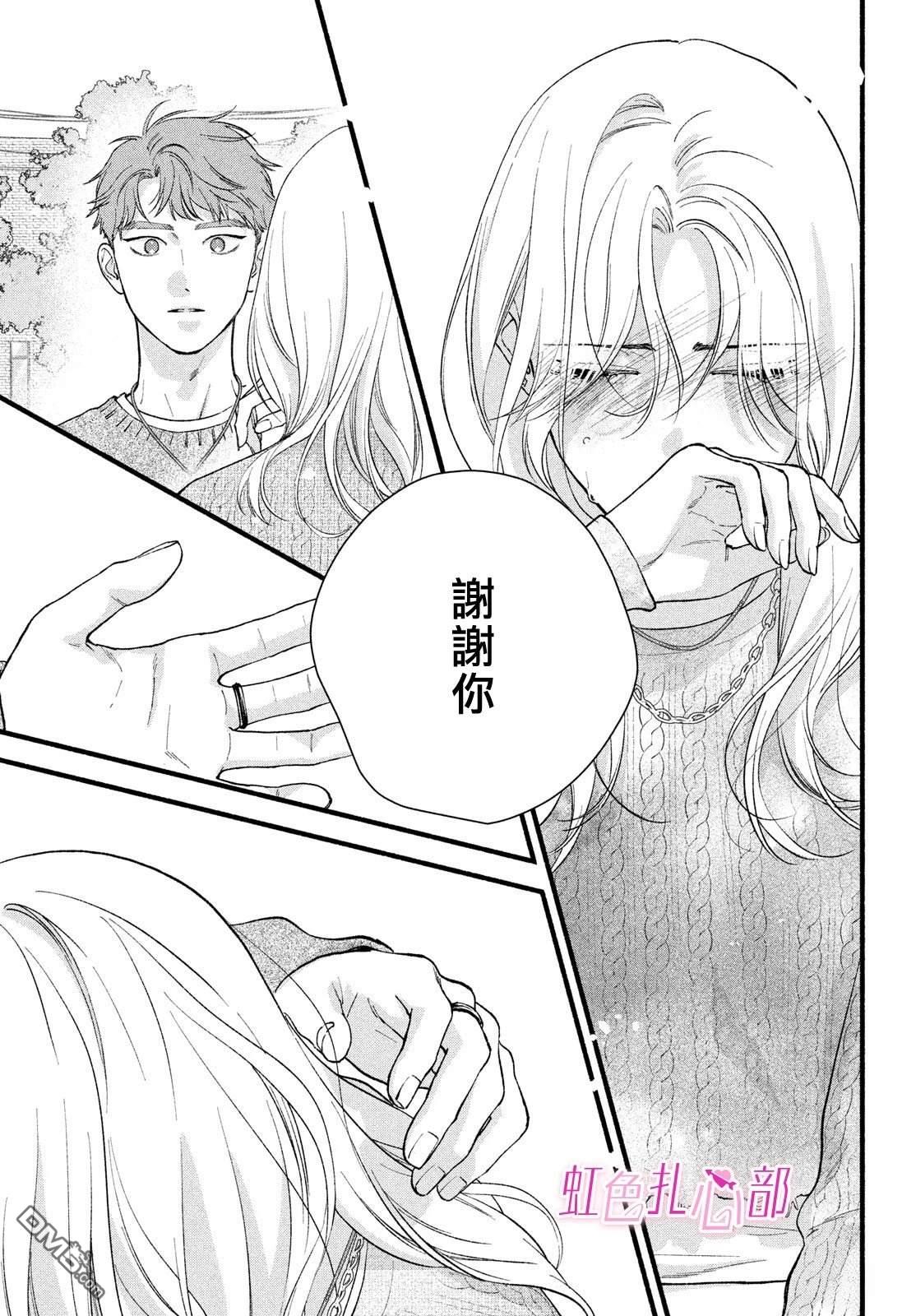 就让我对你彻底死心吧 第20话 第43页