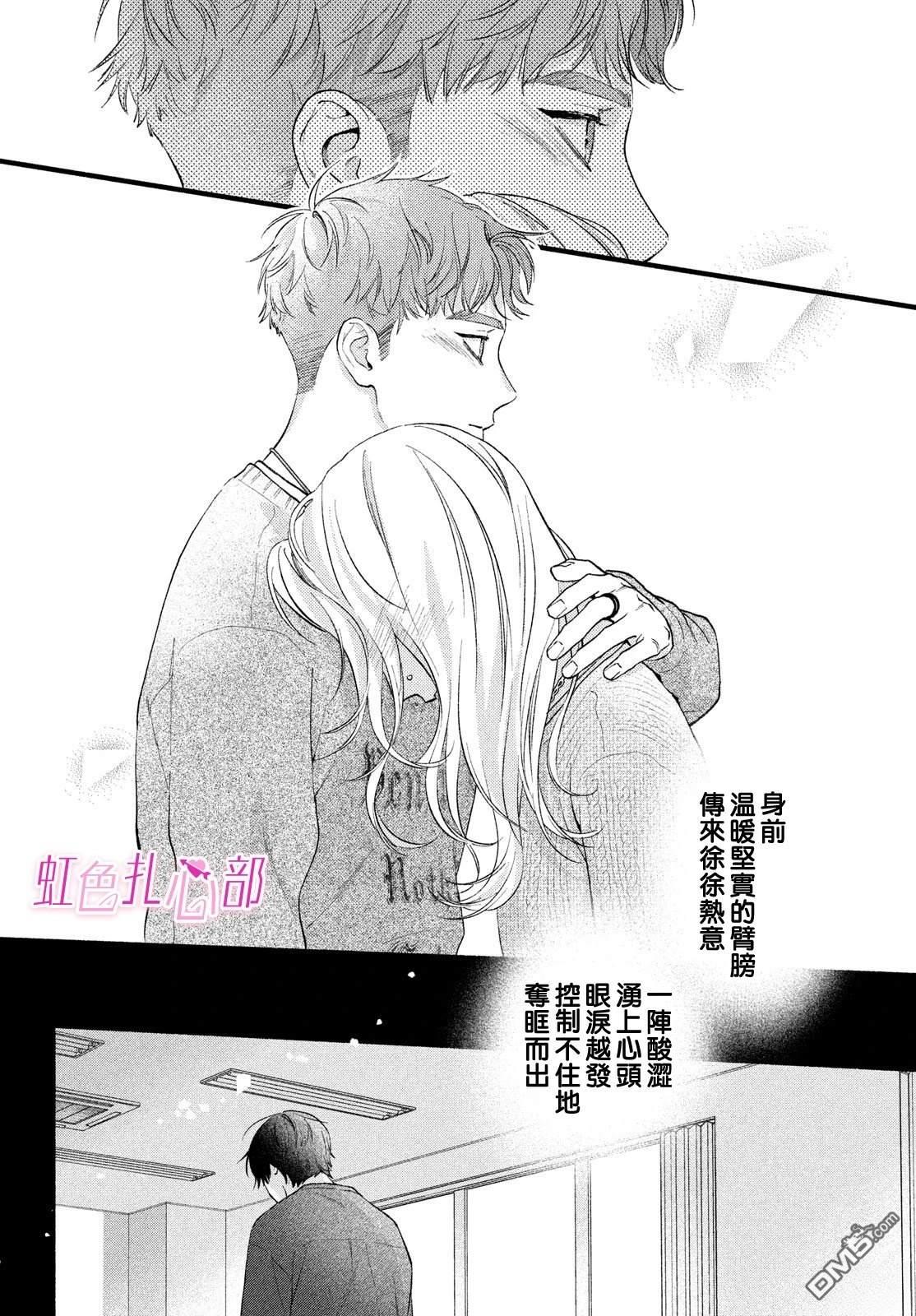 就让我对你彻底死心吧 第20话 第44页