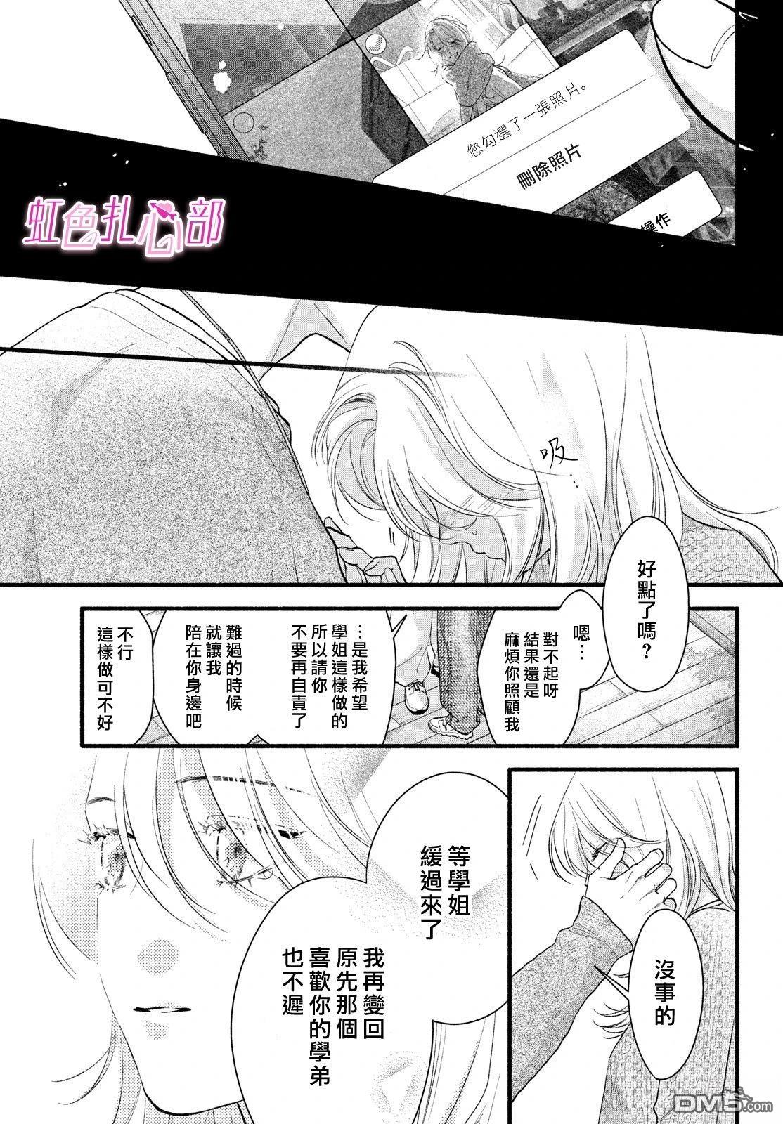 就让我对你彻底死心吧 第20话 第45页