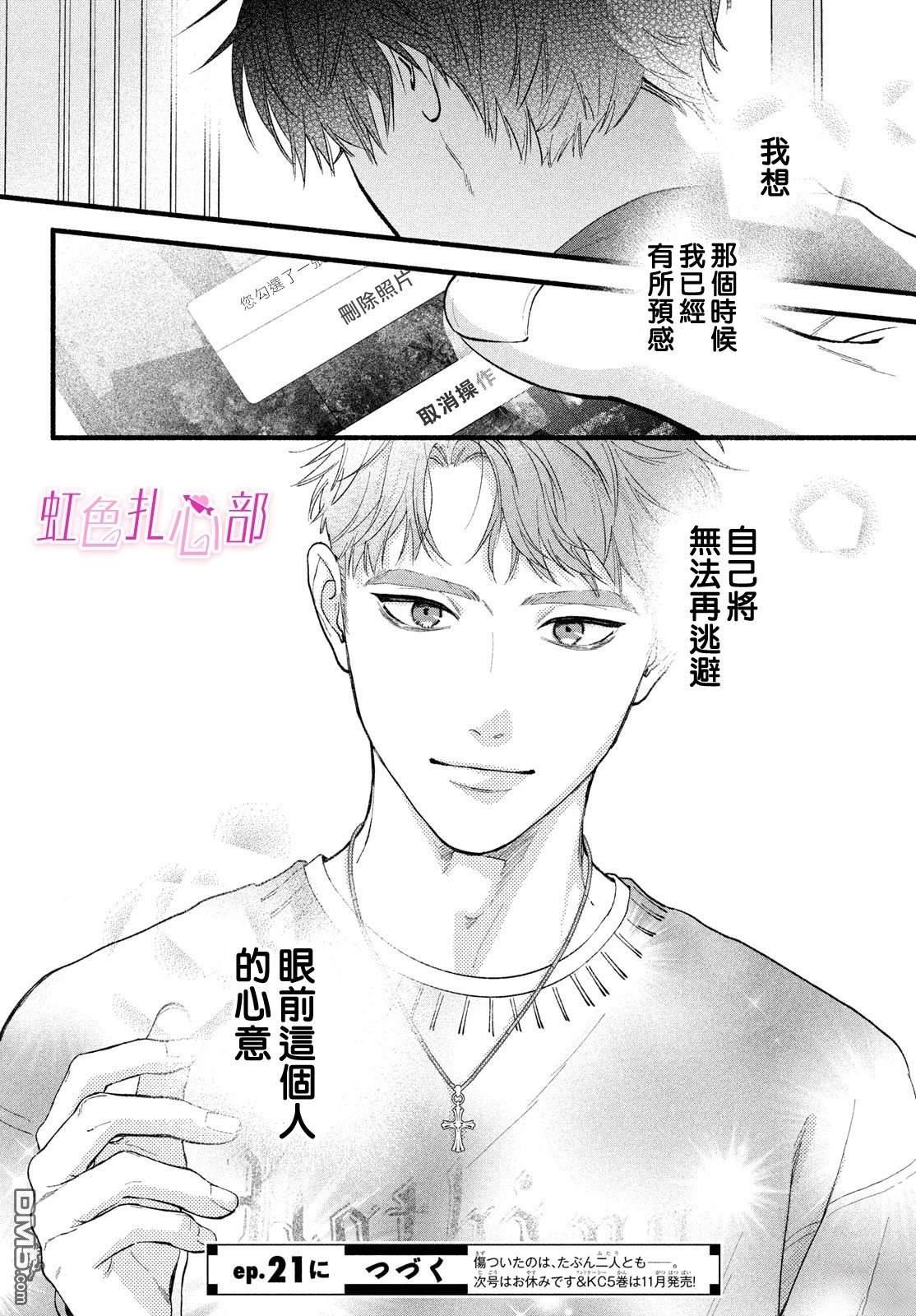 就让我对你彻底死心吧 第20话 第46页