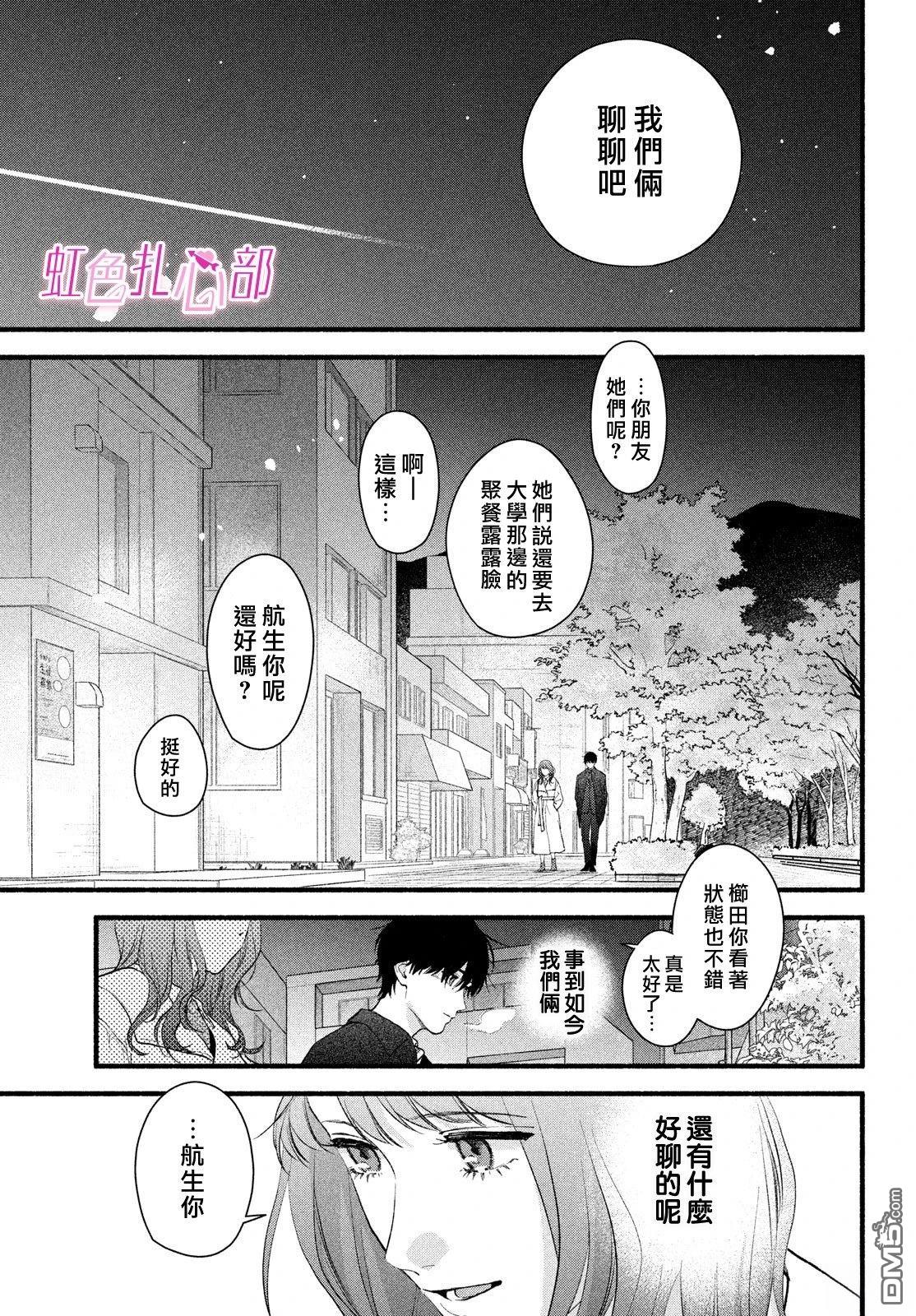 就让我对你彻底死心吧 第20话 第5页