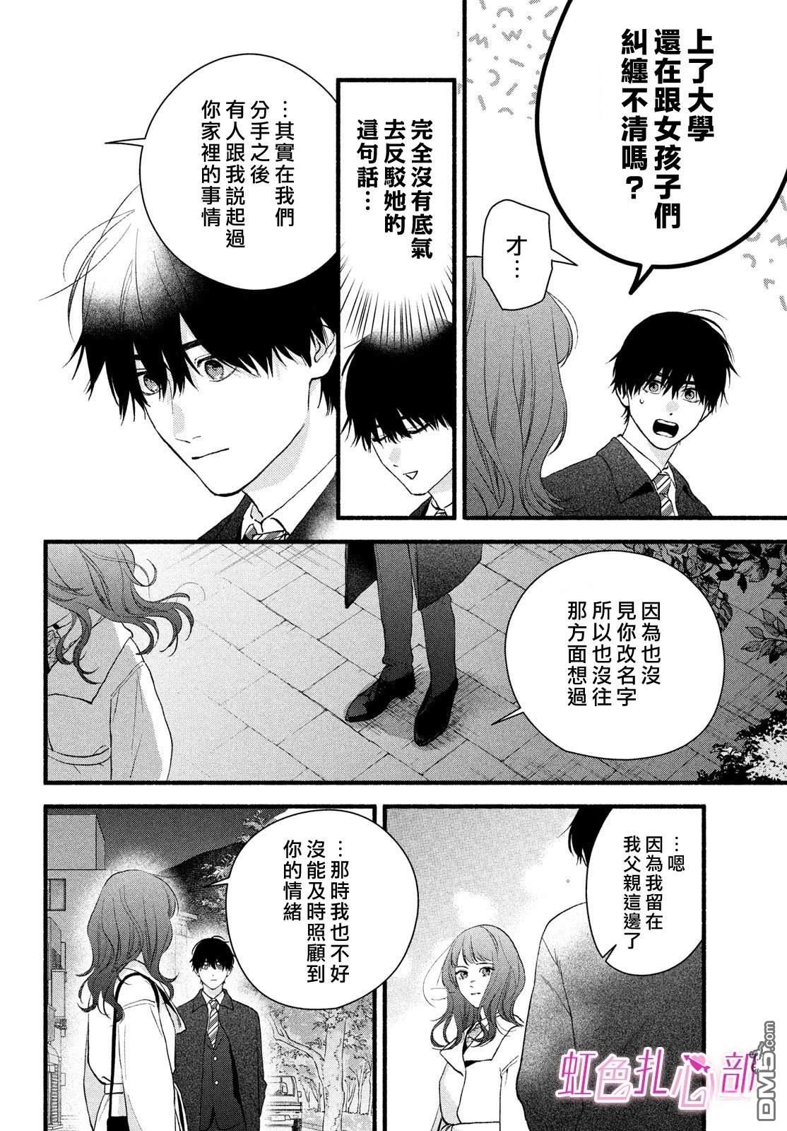 就让我对你彻底死心吧 第20话 第6页