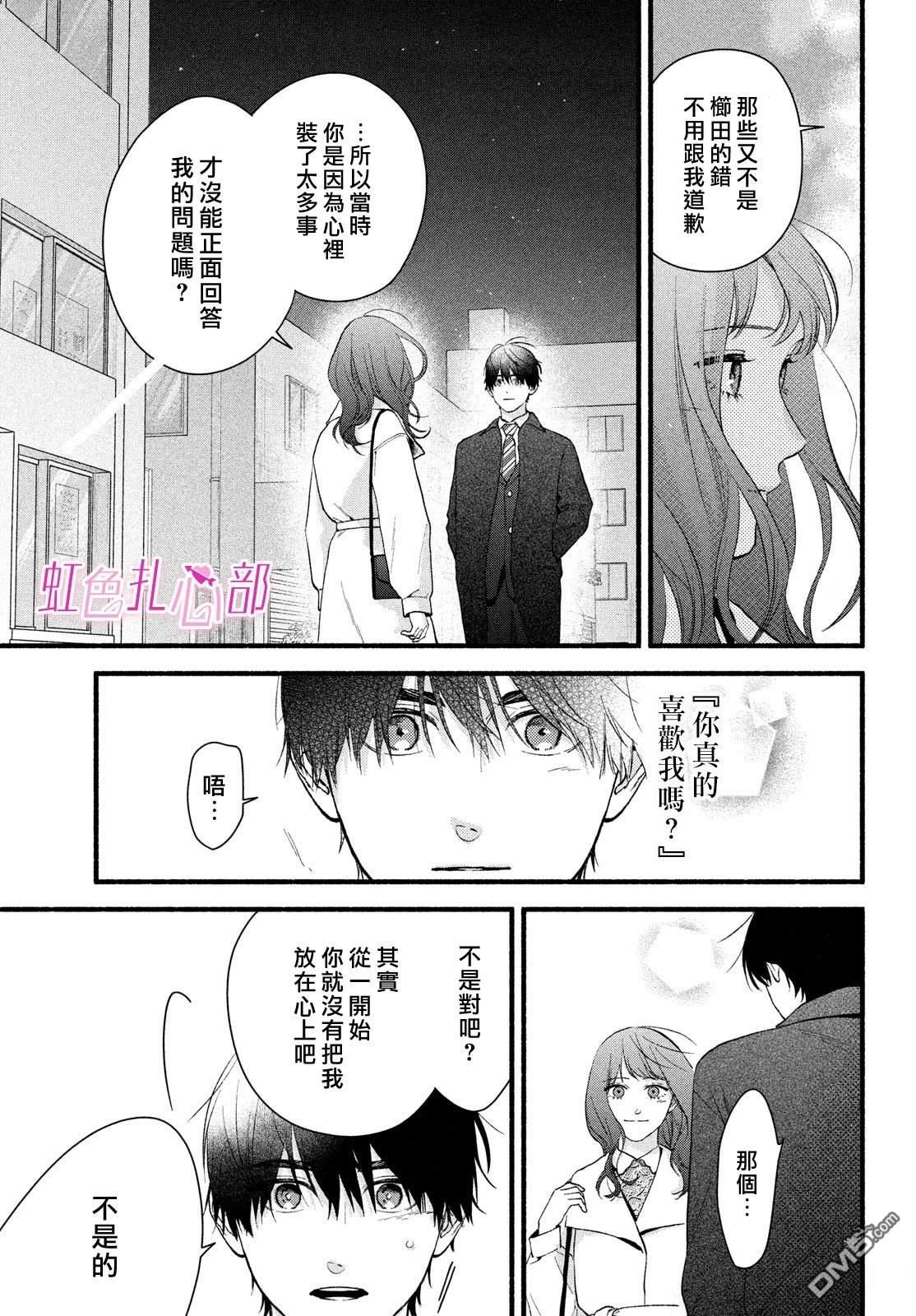 就让我对你彻底死心吧 第20话 第7页