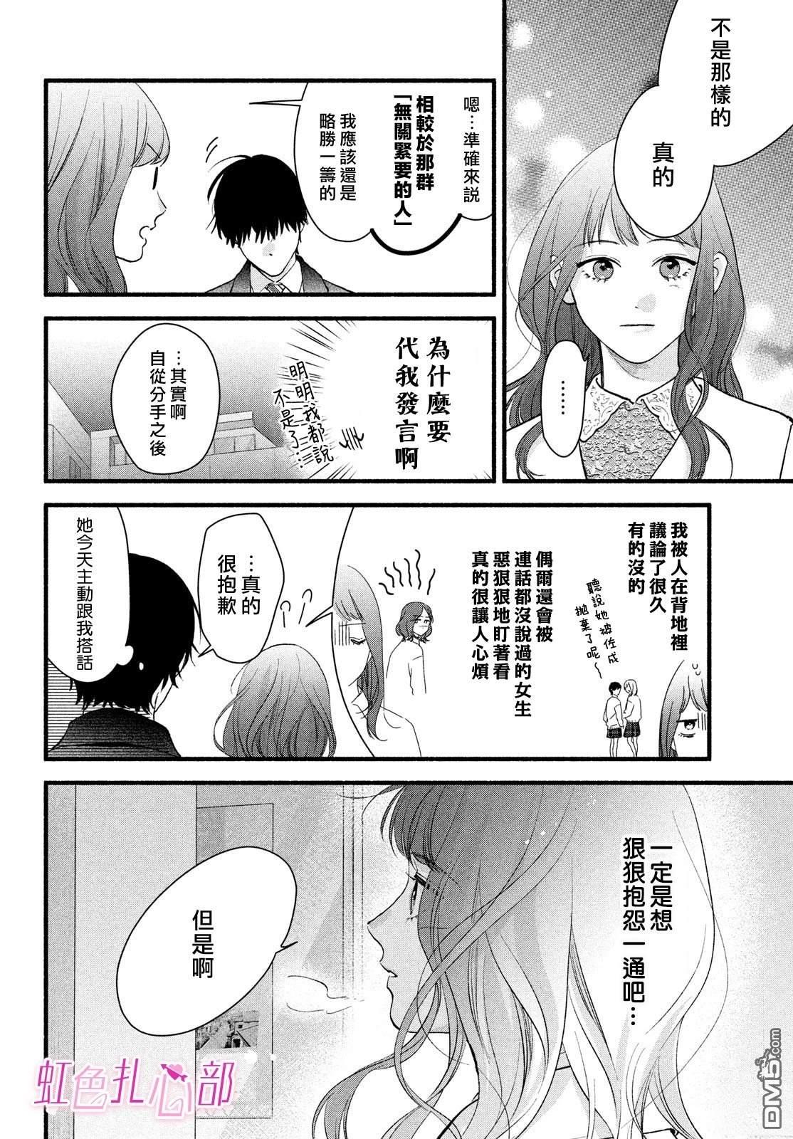 就让我对你彻底死心吧 第20话 第8页