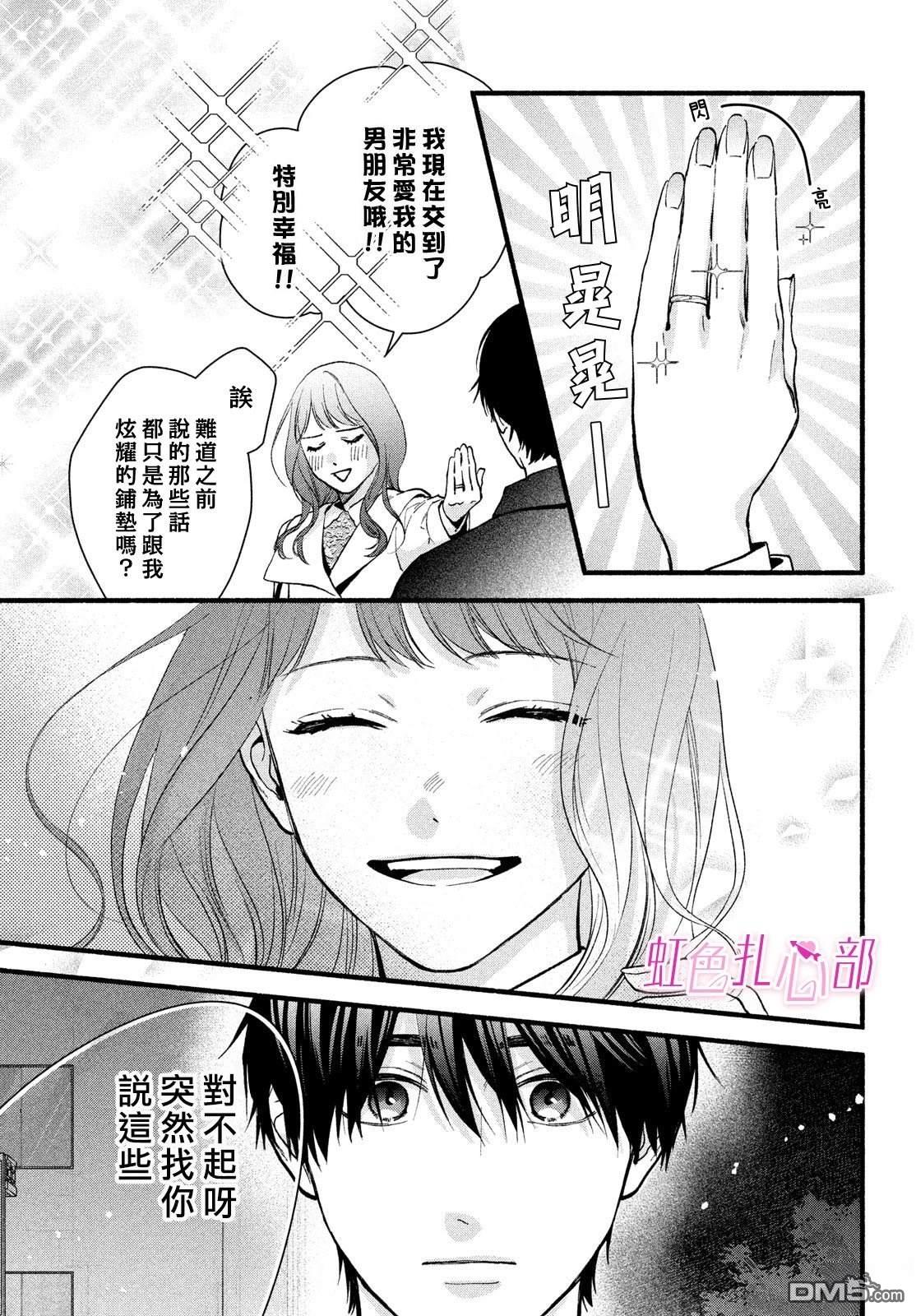 就让我对你彻底死心吧 第20话 第9页