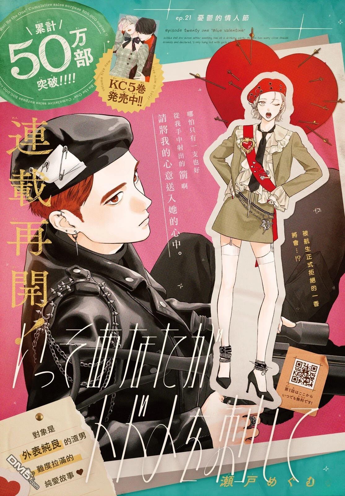 就让我对你彻底死心吧 第21话 第1页