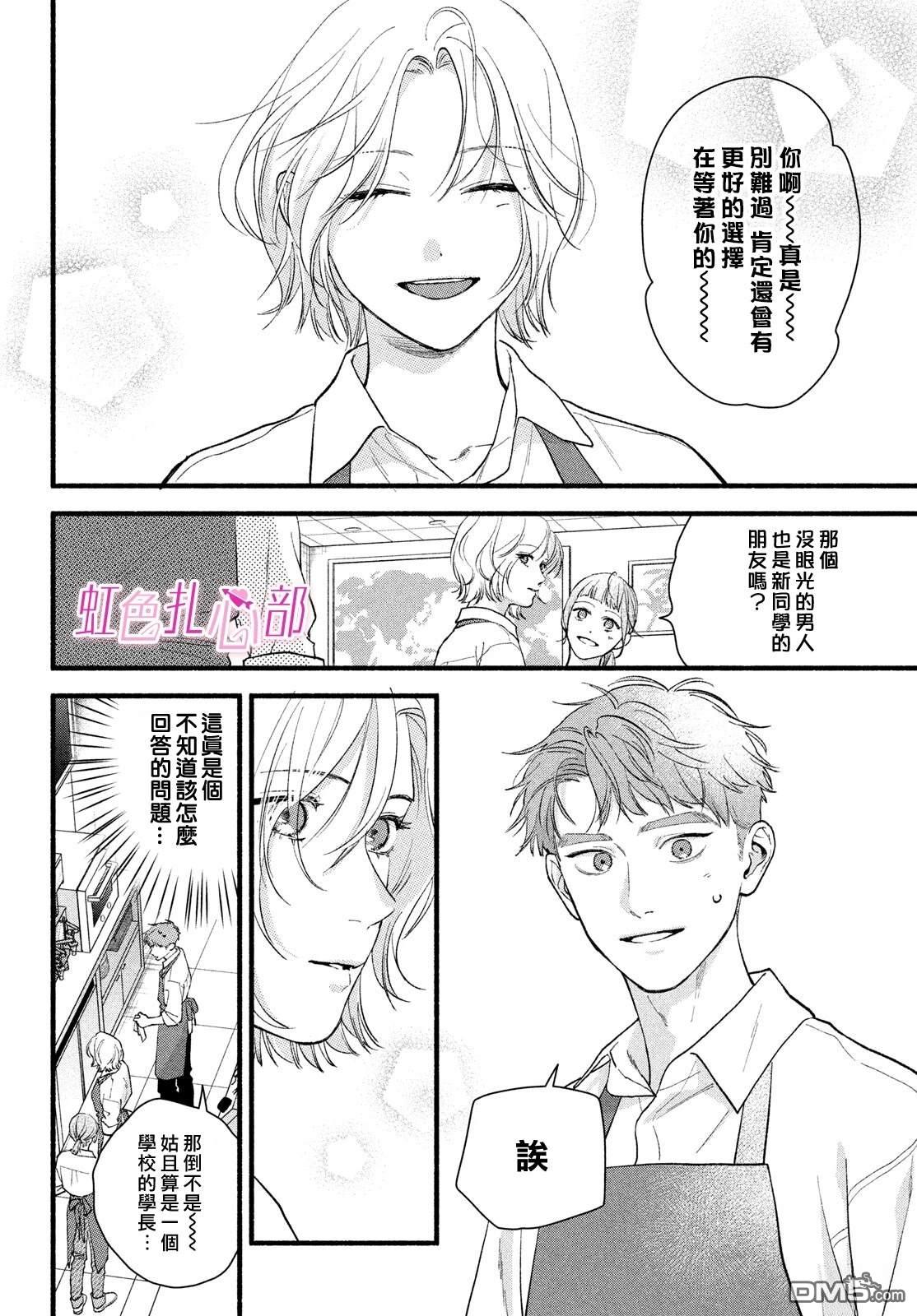 就让我对你彻底死心吧 第21话 第10页