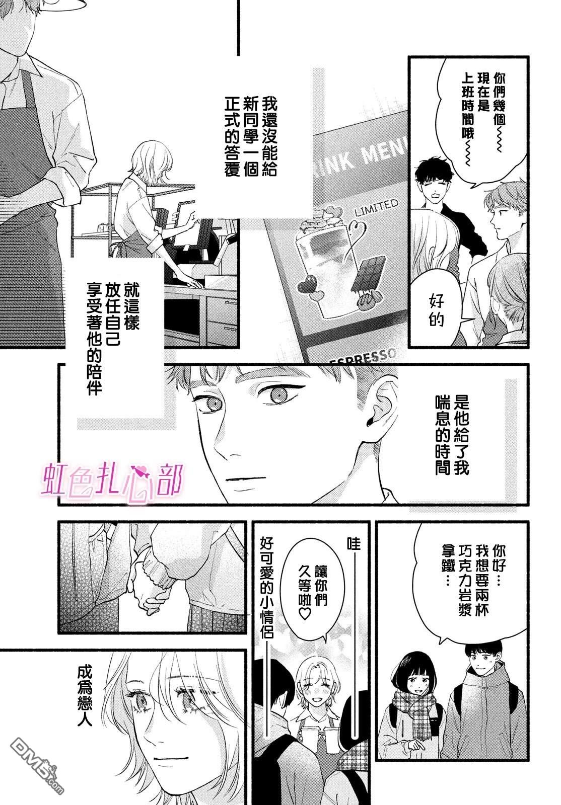 就让我对你彻底死心吧 第21话 第11页