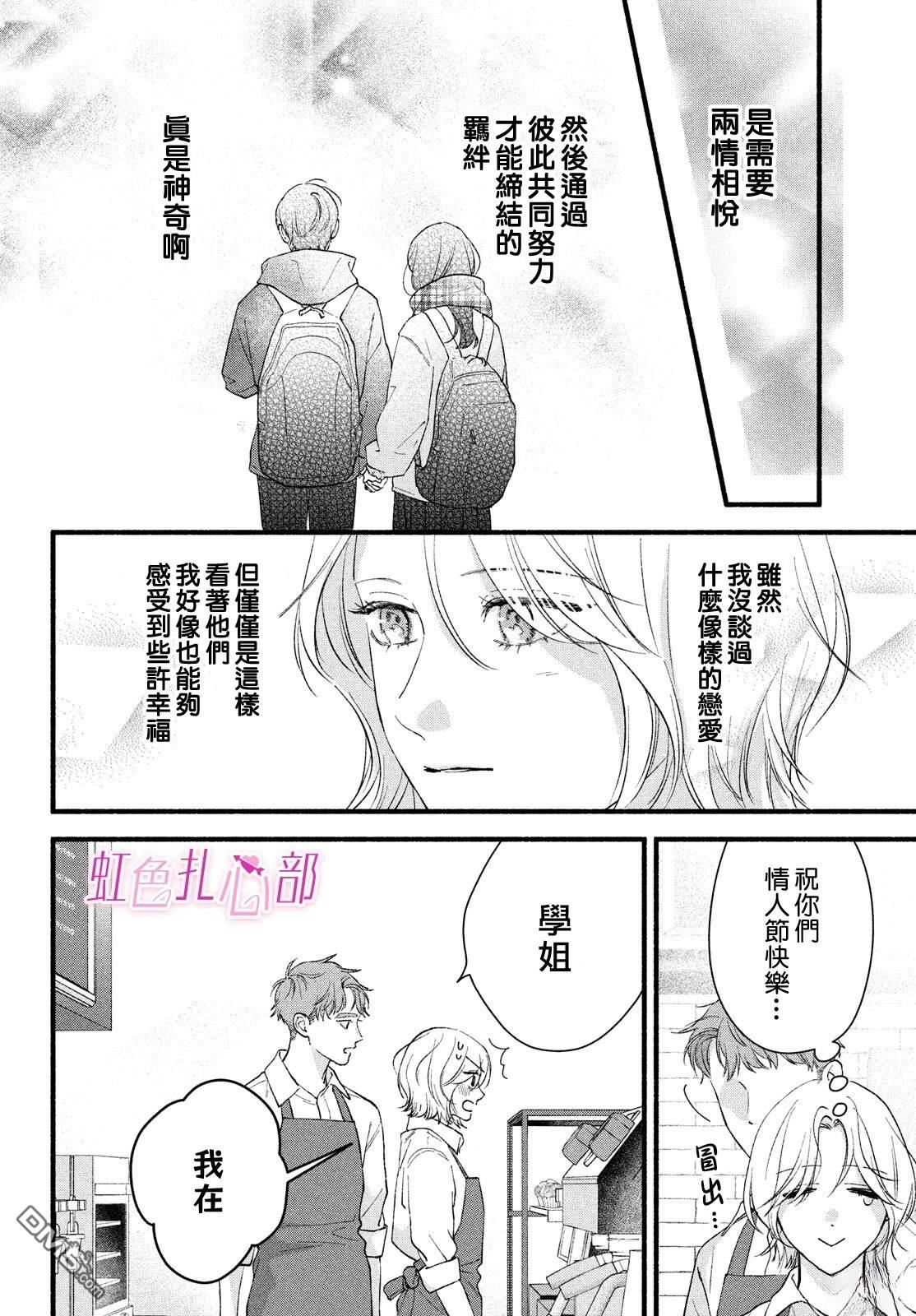 就让我对你彻底死心吧 第21话 第12页