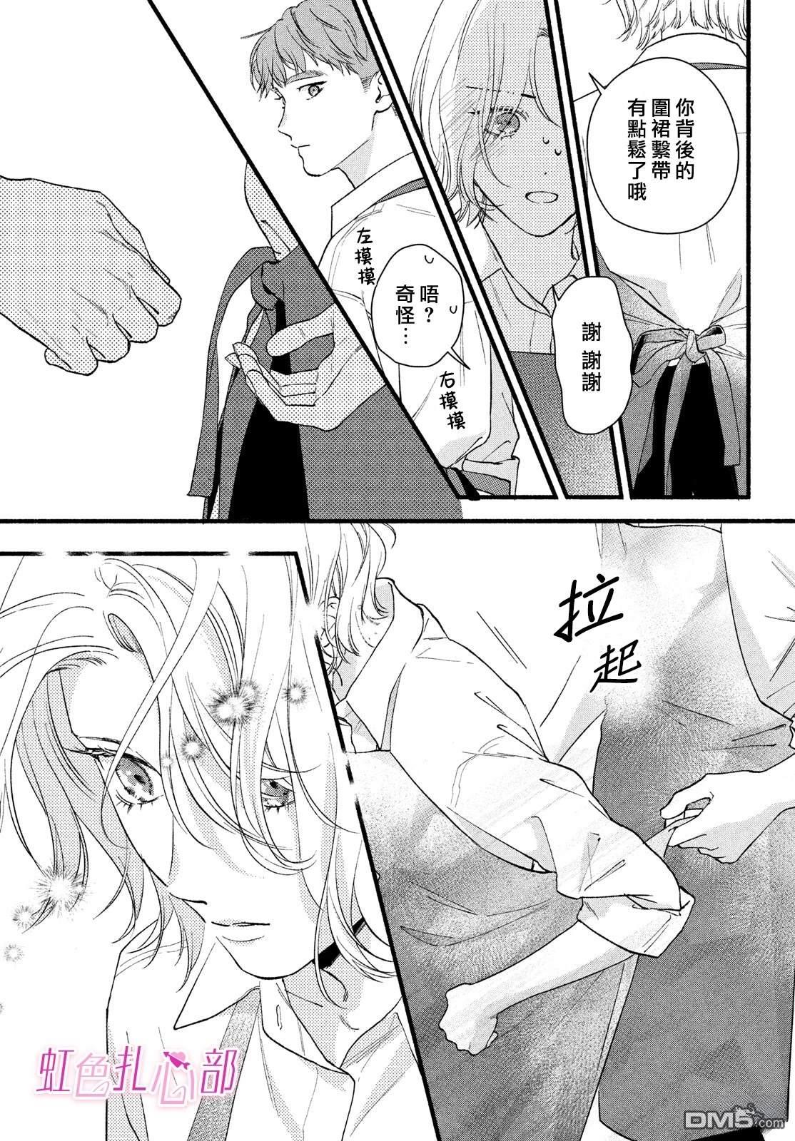 就让我对你彻底死心吧 第21话 第13页