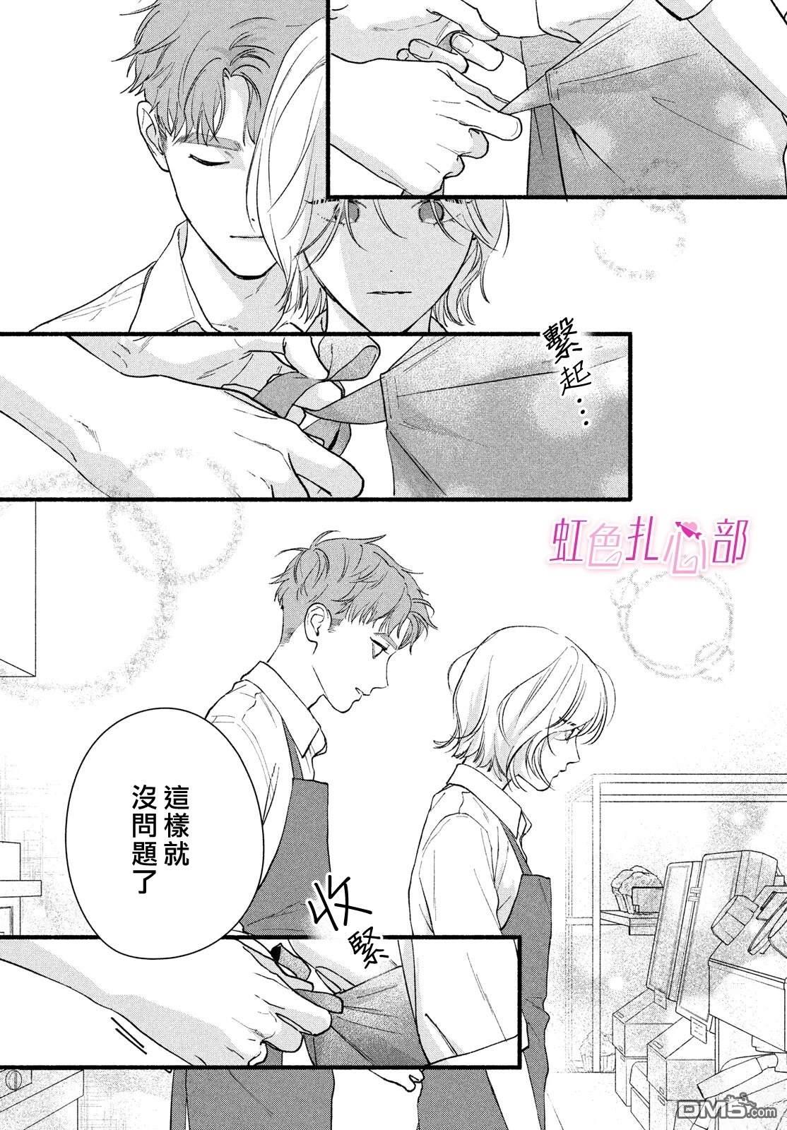 就让我对你彻底死心吧 第21话 第14页