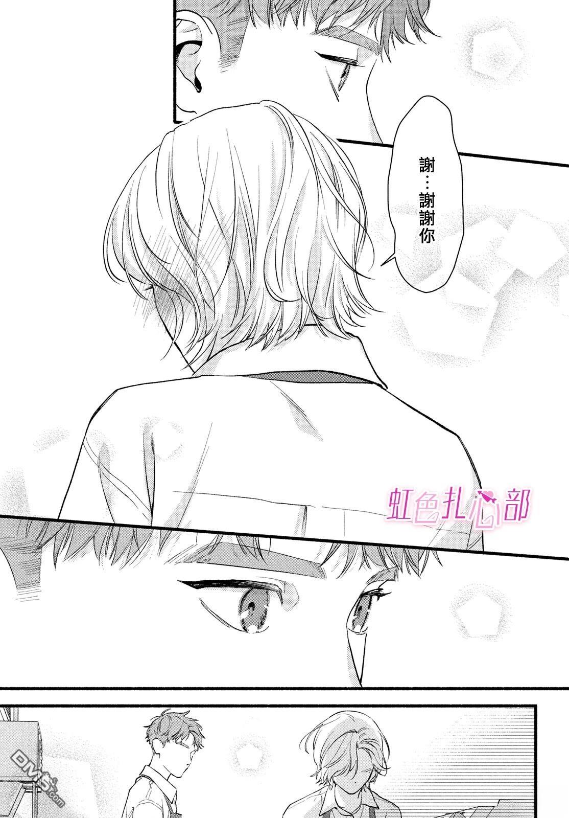 就让我对你彻底死心吧 第21话 第15页