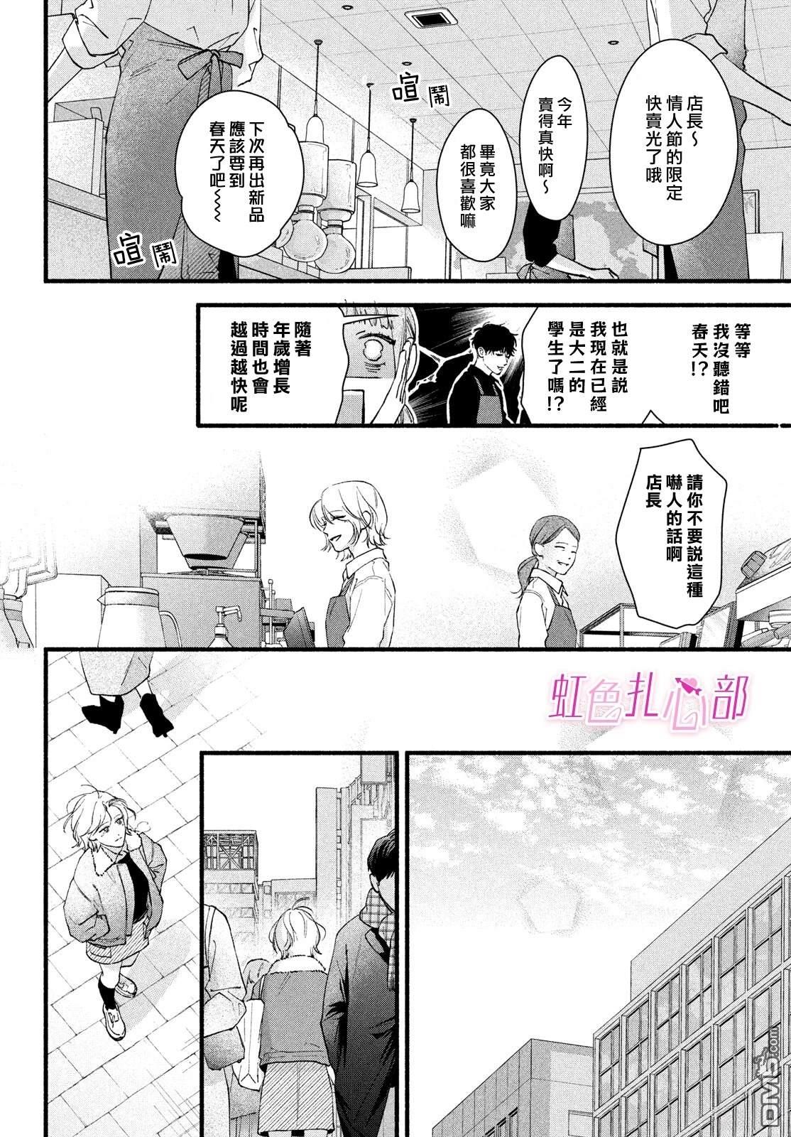 就让我对你彻底死心吧 第21话 第16页