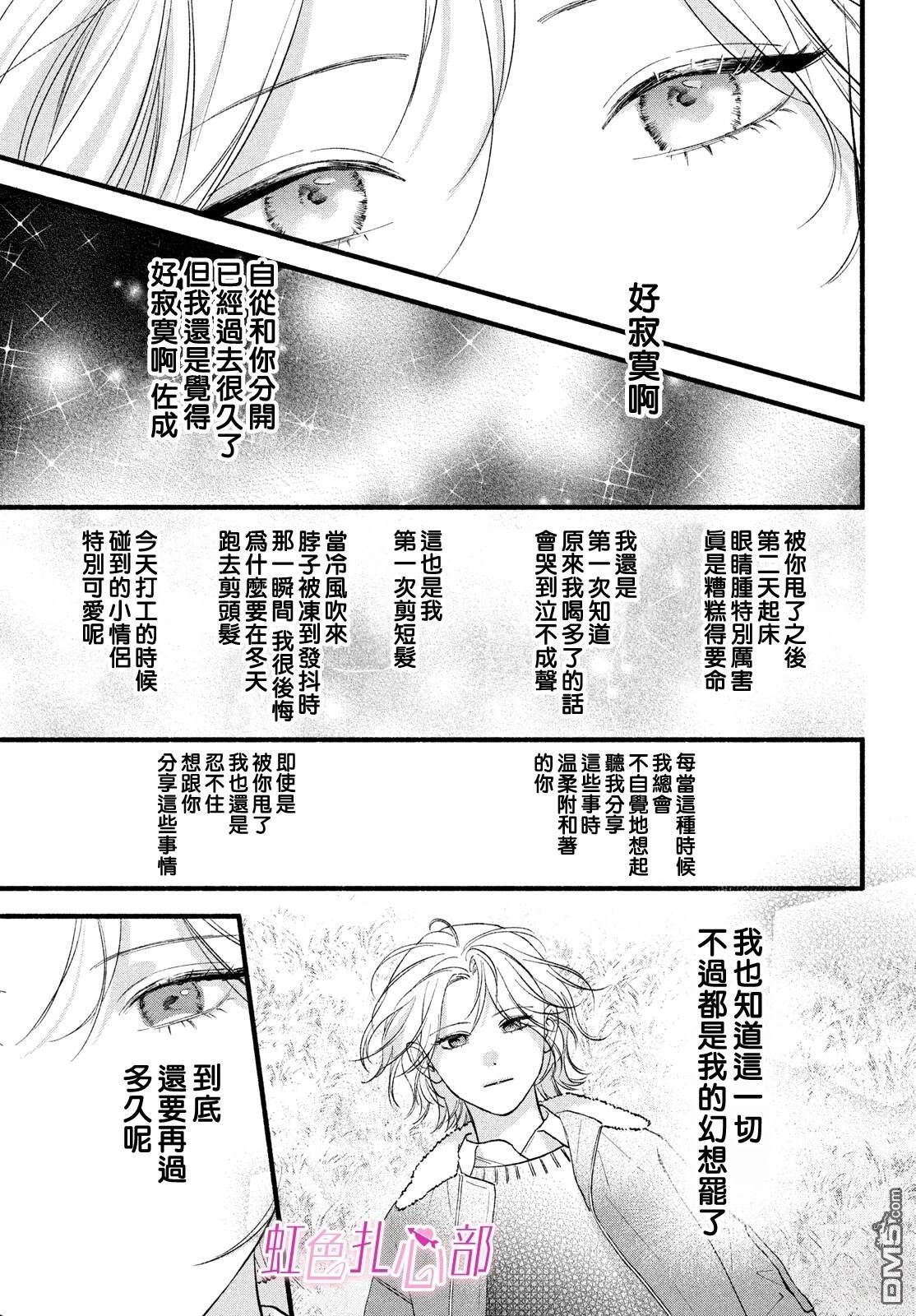 就让我对你彻底死心吧 第21话 第19页