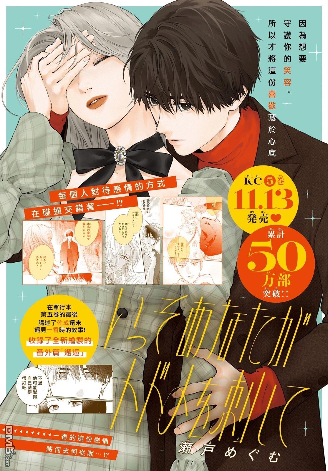 就让我对你彻底死心吧 第21话 第2页