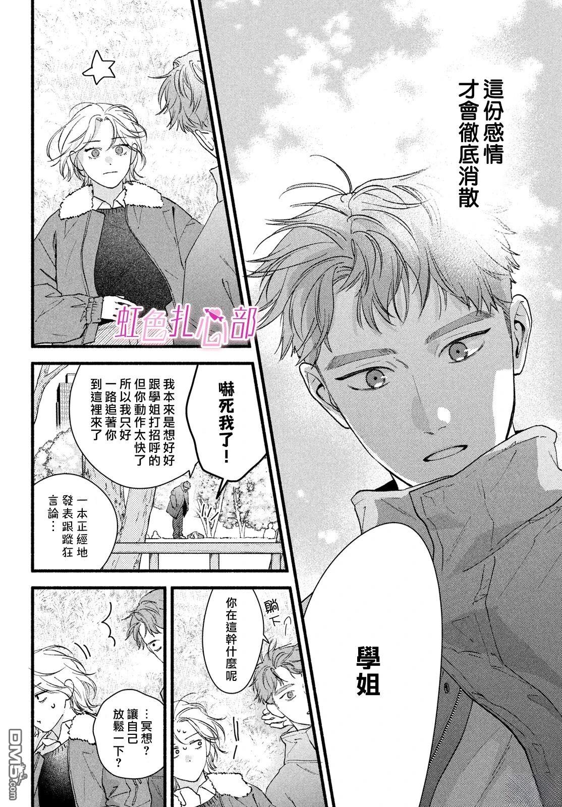 就让我对你彻底死心吧 第21话 第20页