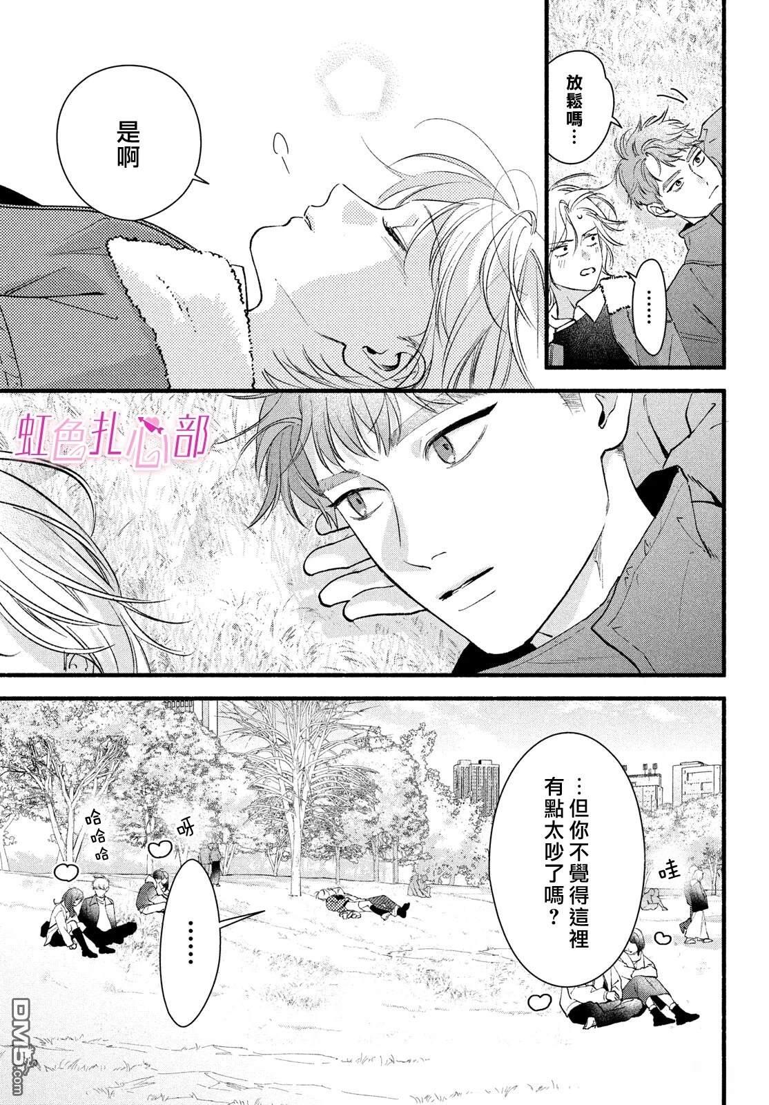 就让我对你彻底死心吧 第21话 第21页