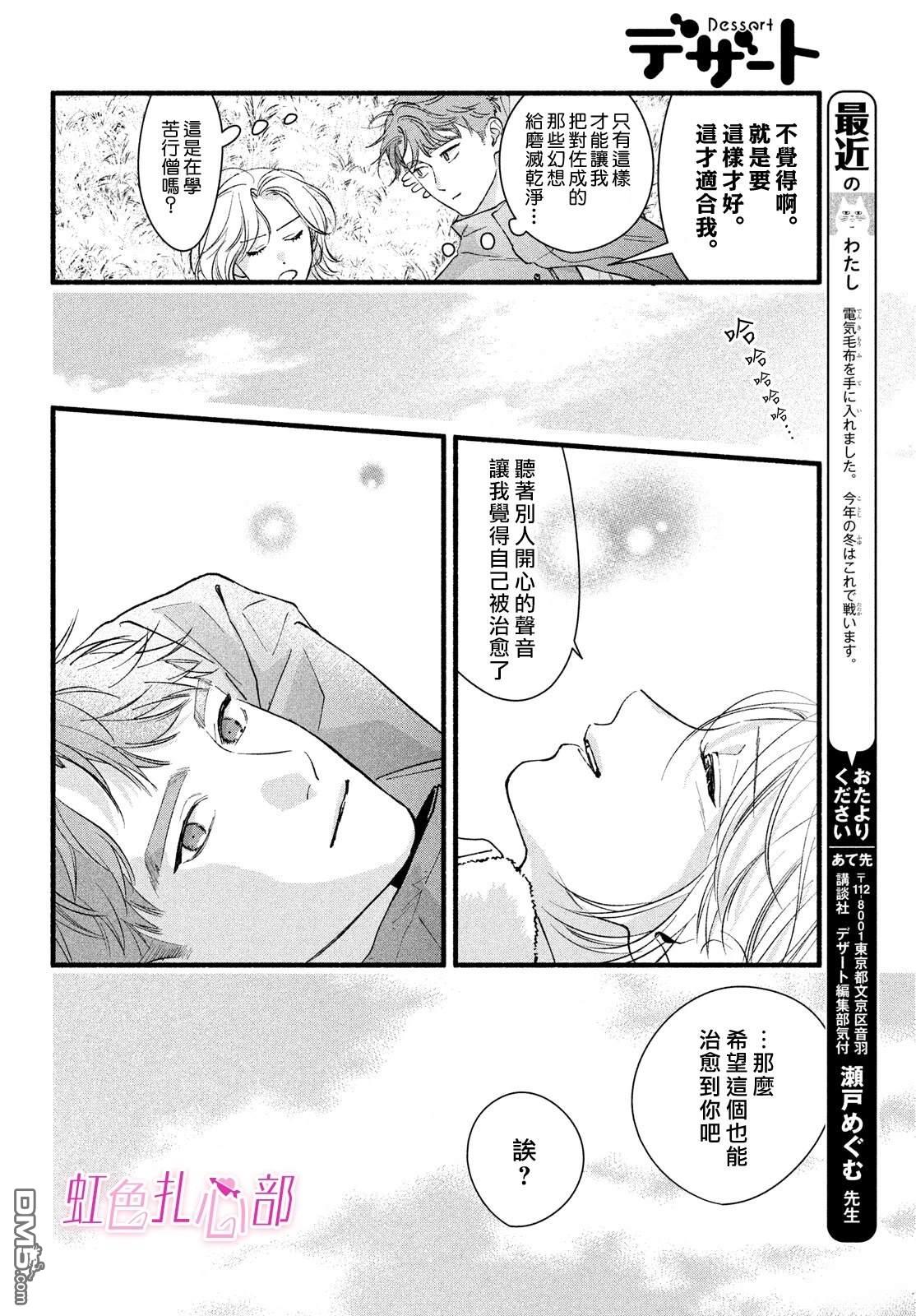 就让我对你彻底死心吧 第21话 第22页