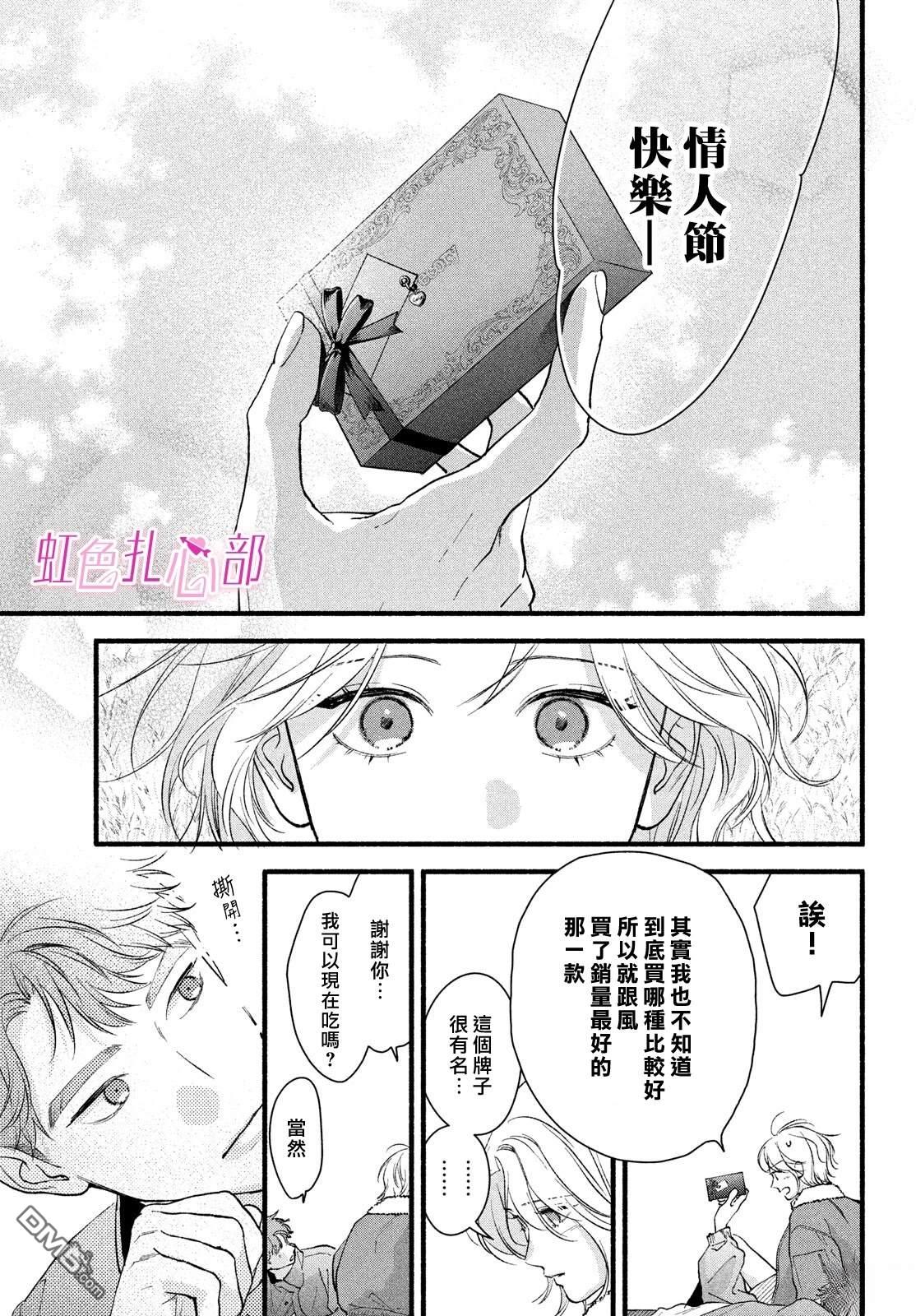 就让我对你彻底死心吧 第21话 第23页