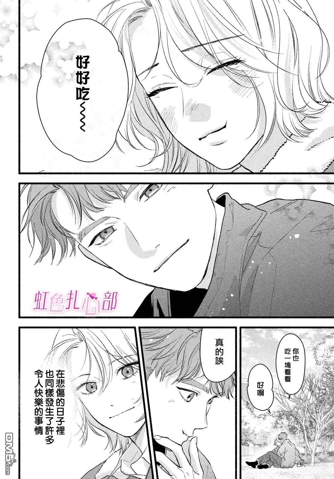 就让我对你彻底死心吧 第21话 第24页