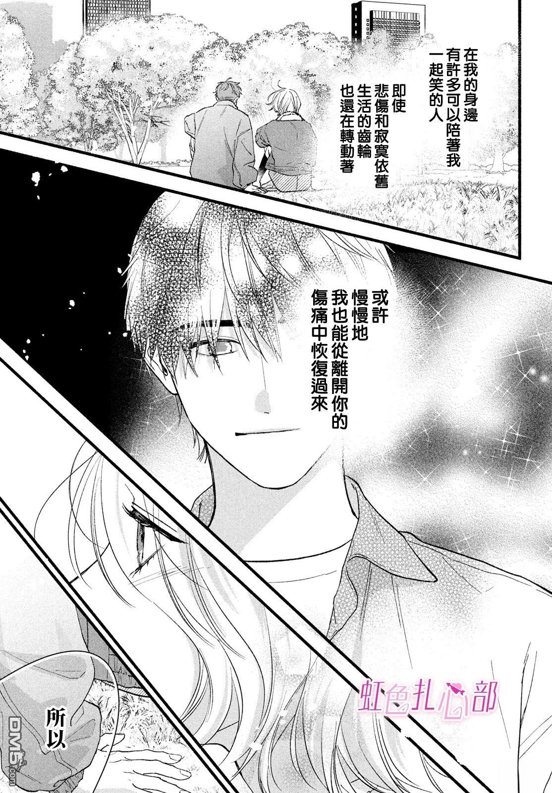 就让我对你彻底死心吧 第21话 第25页