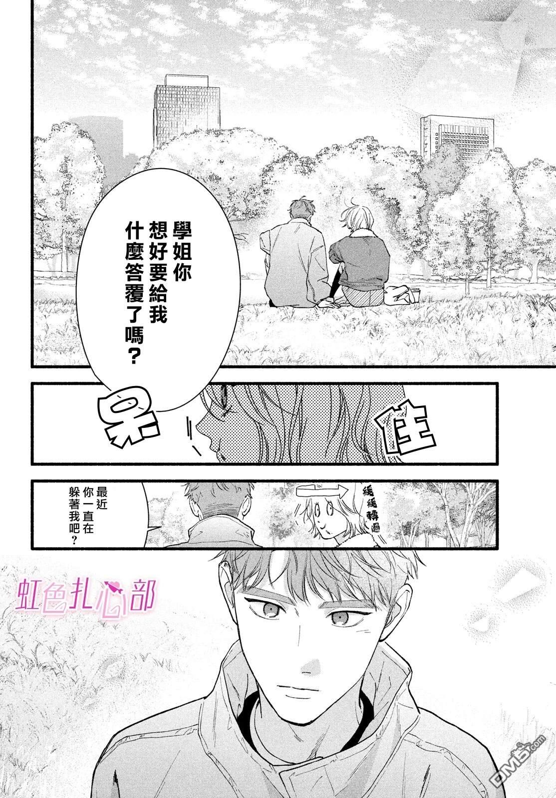 就让我对你彻底死心吧 第21话 第26页